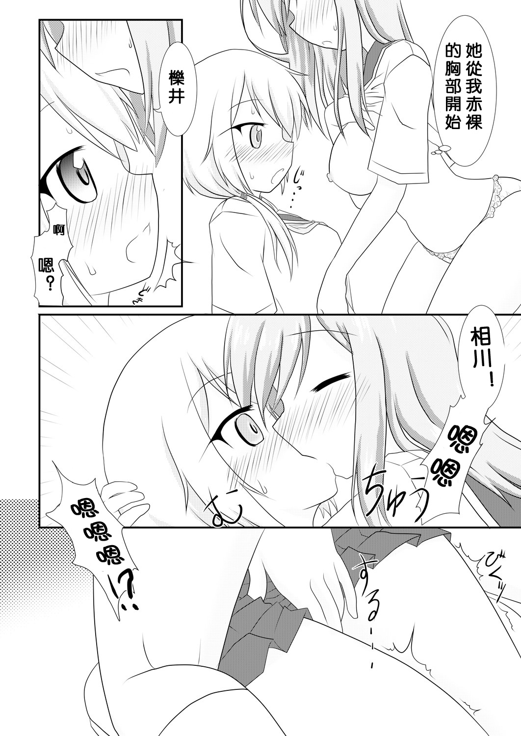 [飛葉部屋 (飛葉)] yui×Ai (ゆゆ式) [中国翻訳] [DL版]