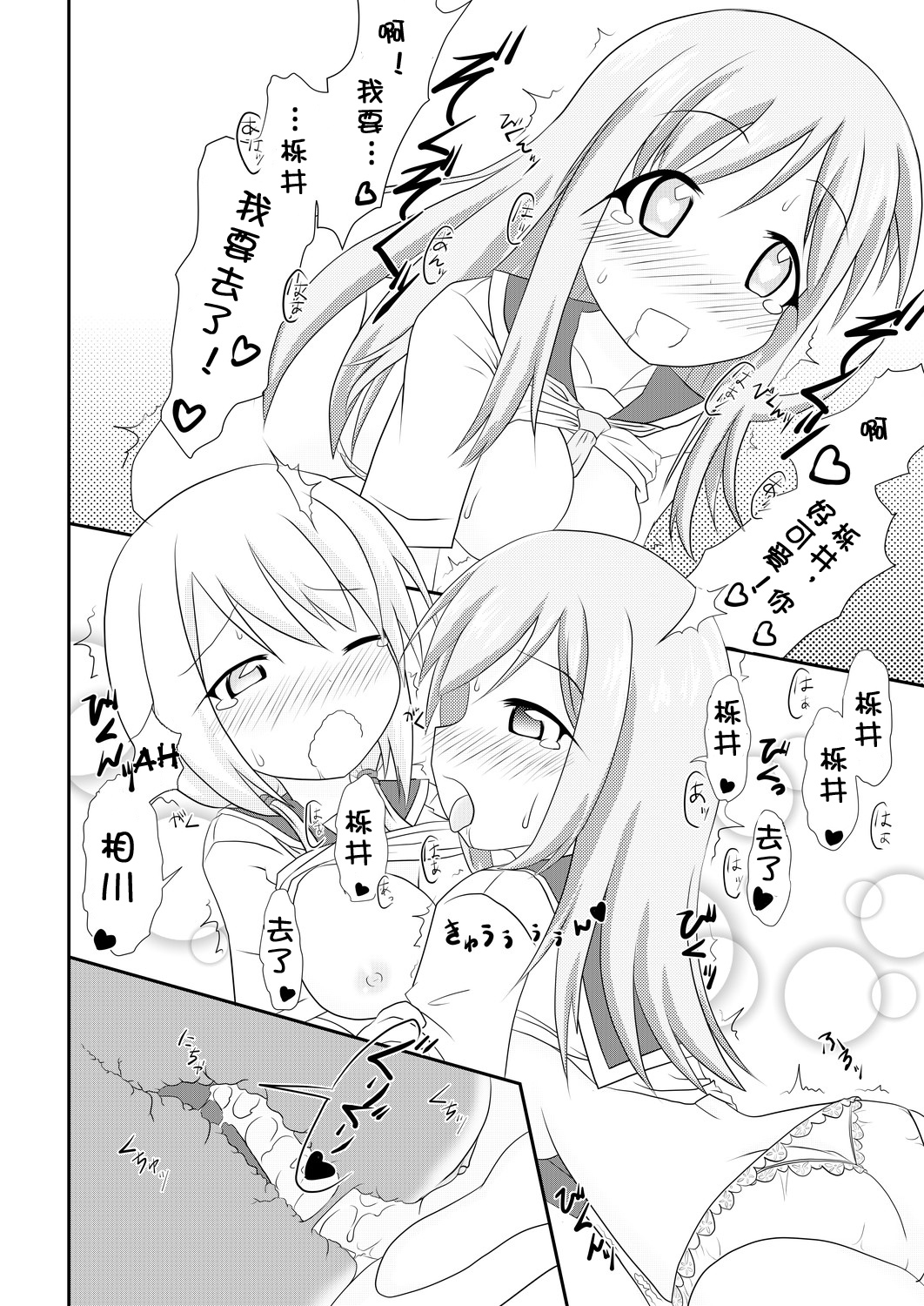 [飛葉部屋 (飛葉)] yui×Ai (ゆゆ式) [中国翻訳] [DL版]