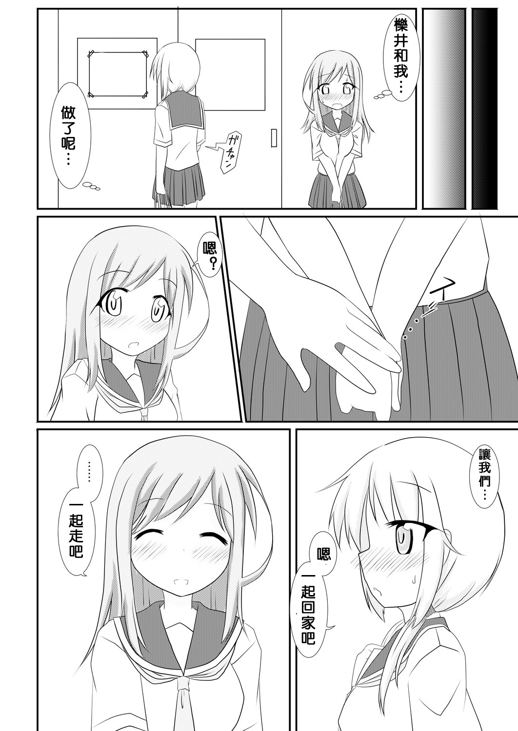 [飛葉部屋 (飛葉)] yui×Ai (ゆゆ式) [中国翻訳] [DL版]