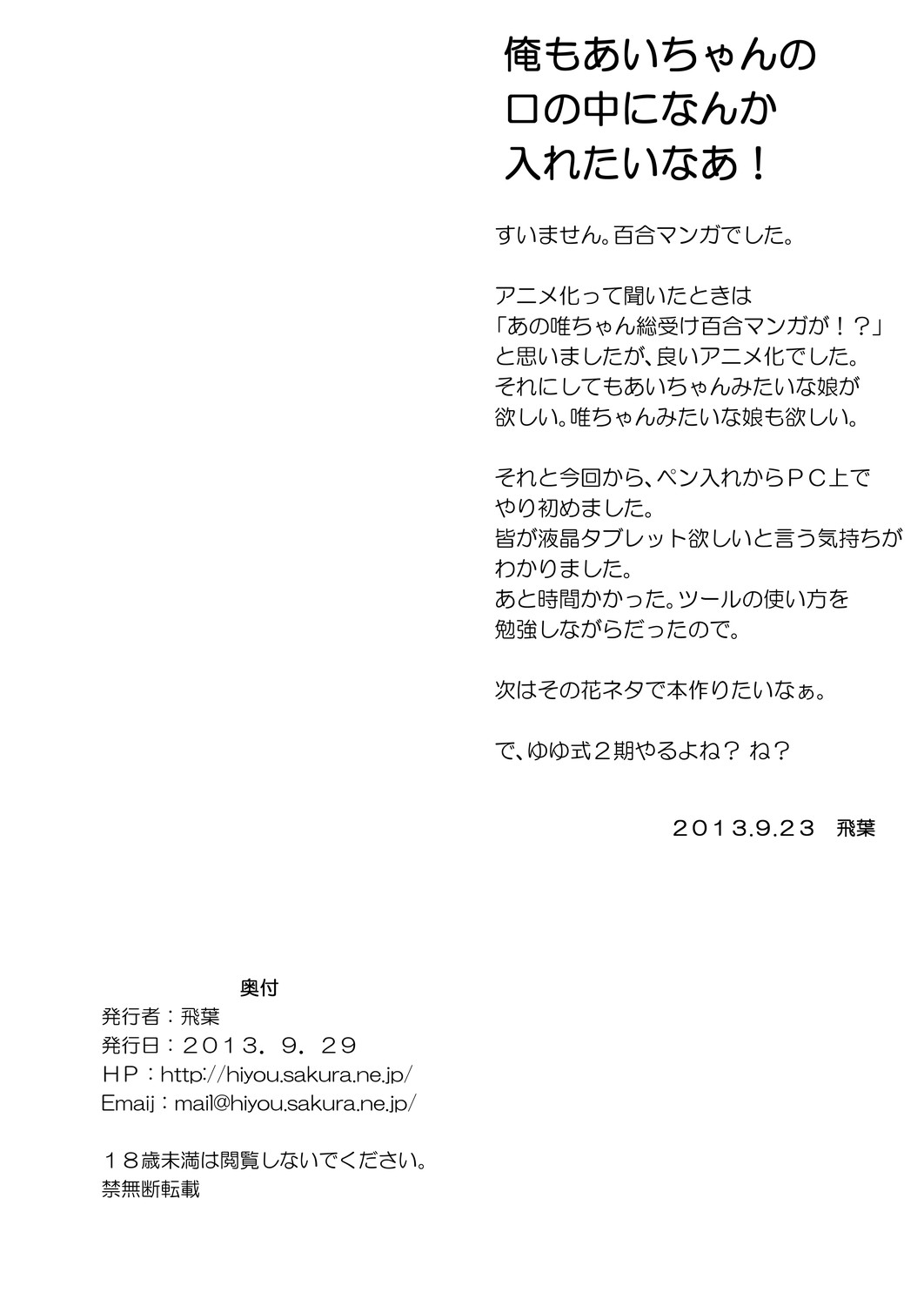 [飛葉部屋 (飛葉)] yui×Ai (ゆゆ式) [中国翻訳] [DL版]