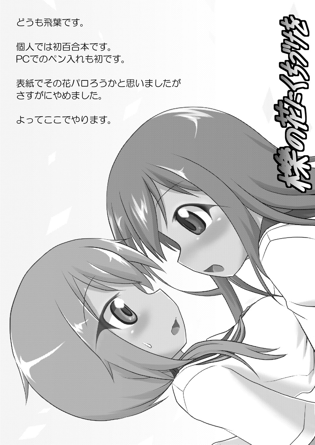 [飛葉部屋 (飛葉)] yui×Ai (ゆゆ式) [中国翻訳] [DL版]