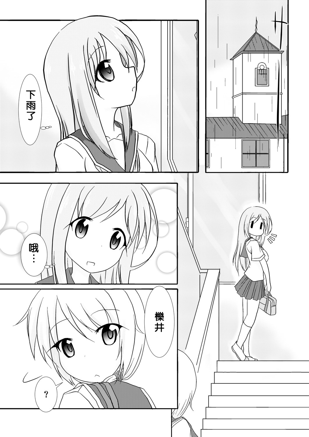 [飛葉部屋 (飛葉)] yui×Ai (ゆゆ式) [中国翻訳] [DL版]