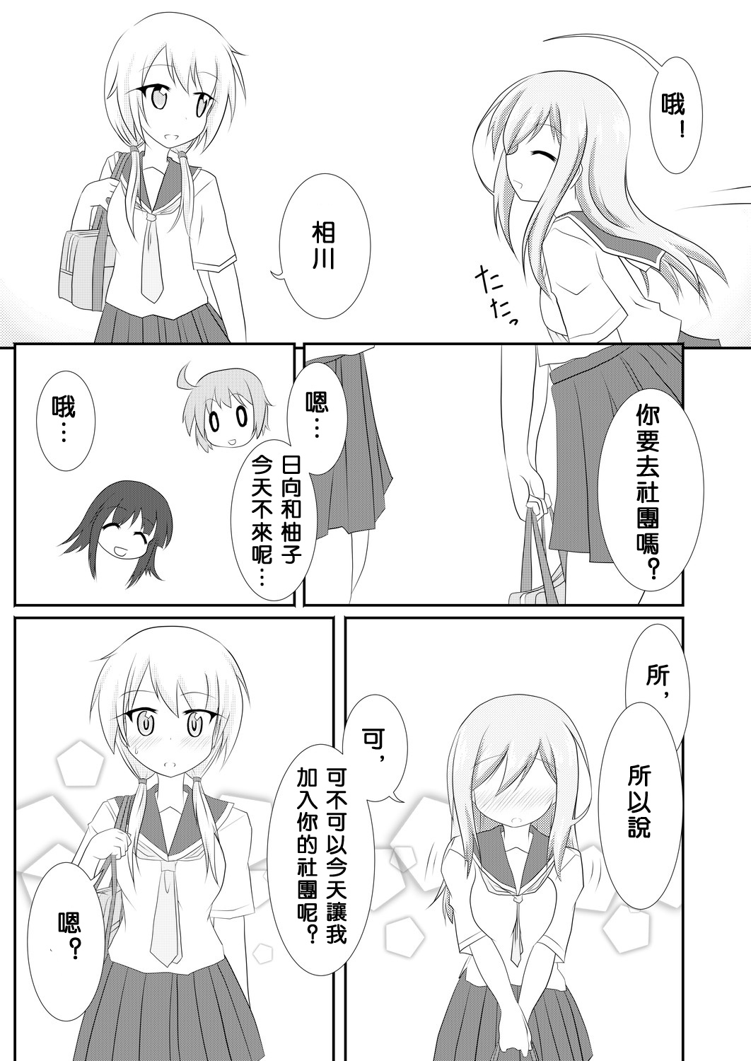 [飛葉部屋 (飛葉)] yui×Ai (ゆゆ式) [中国翻訳] [DL版]