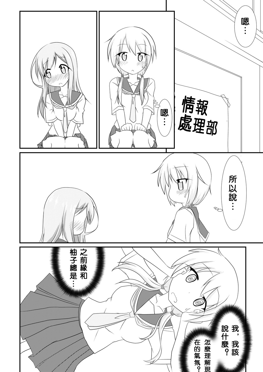 [飛葉部屋 (飛葉)] yui×Ai (ゆゆ式) [中国翻訳] [DL版]