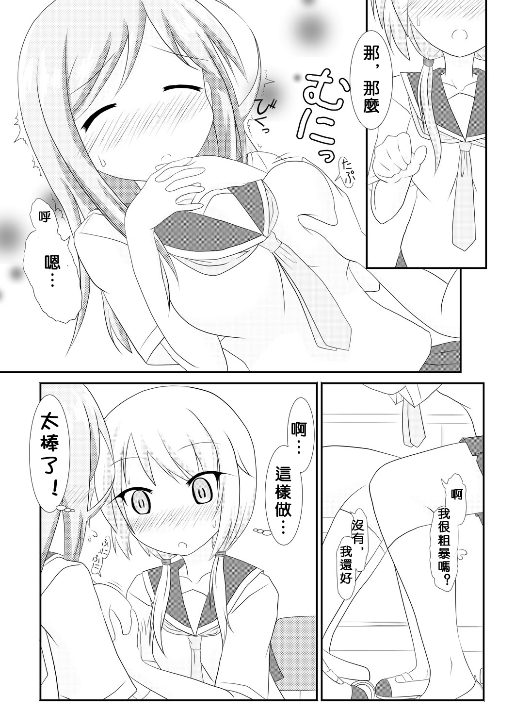 [飛葉部屋 (飛葉)] yui×Ai (ゆゆ式) [中国翻訳] [DL版]