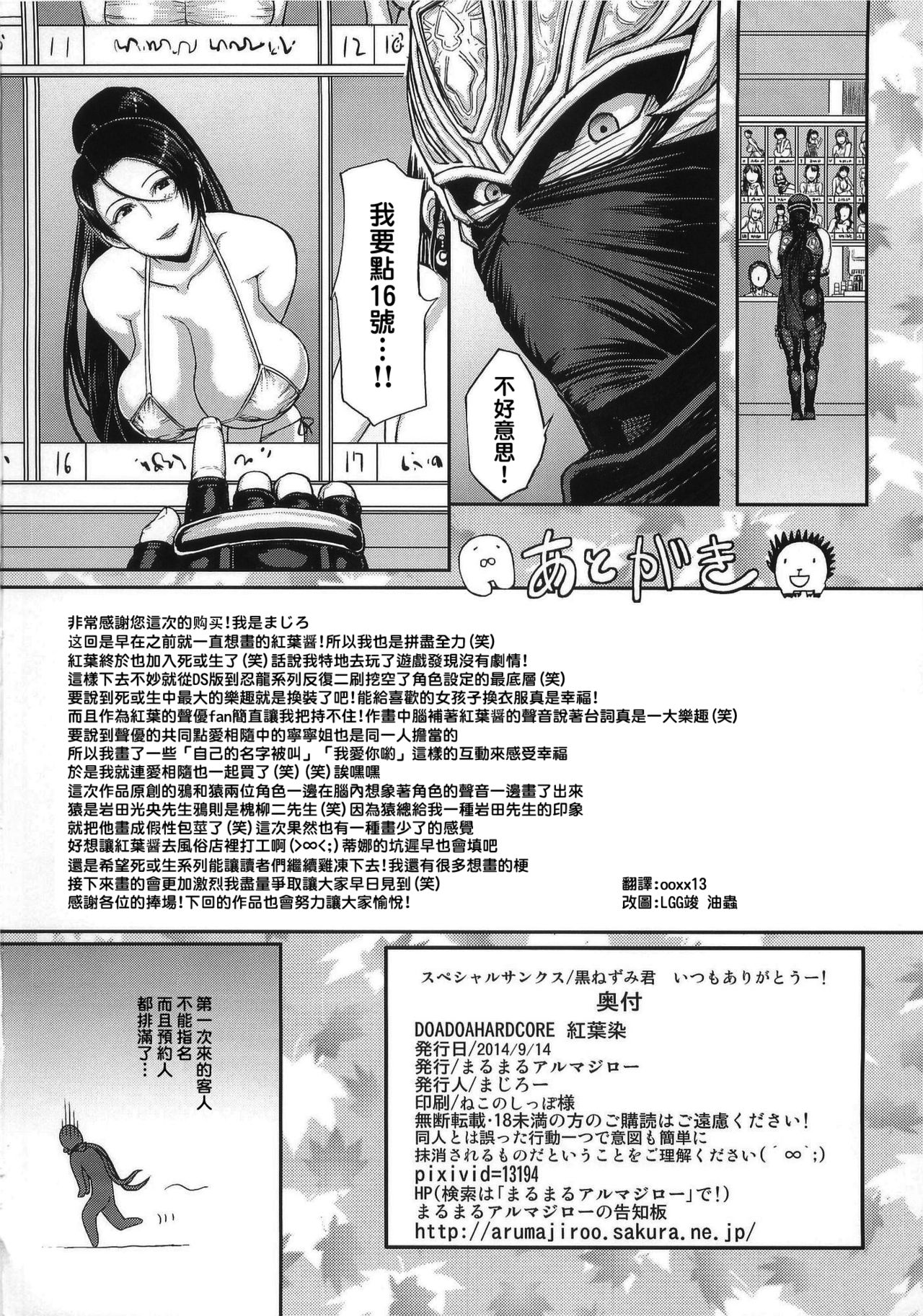 [まるまるアルマジロー (まじろー)] DOA DOA HARD CORE 紅葉染 (デッド・オア・アライブ) [中国翻訳]