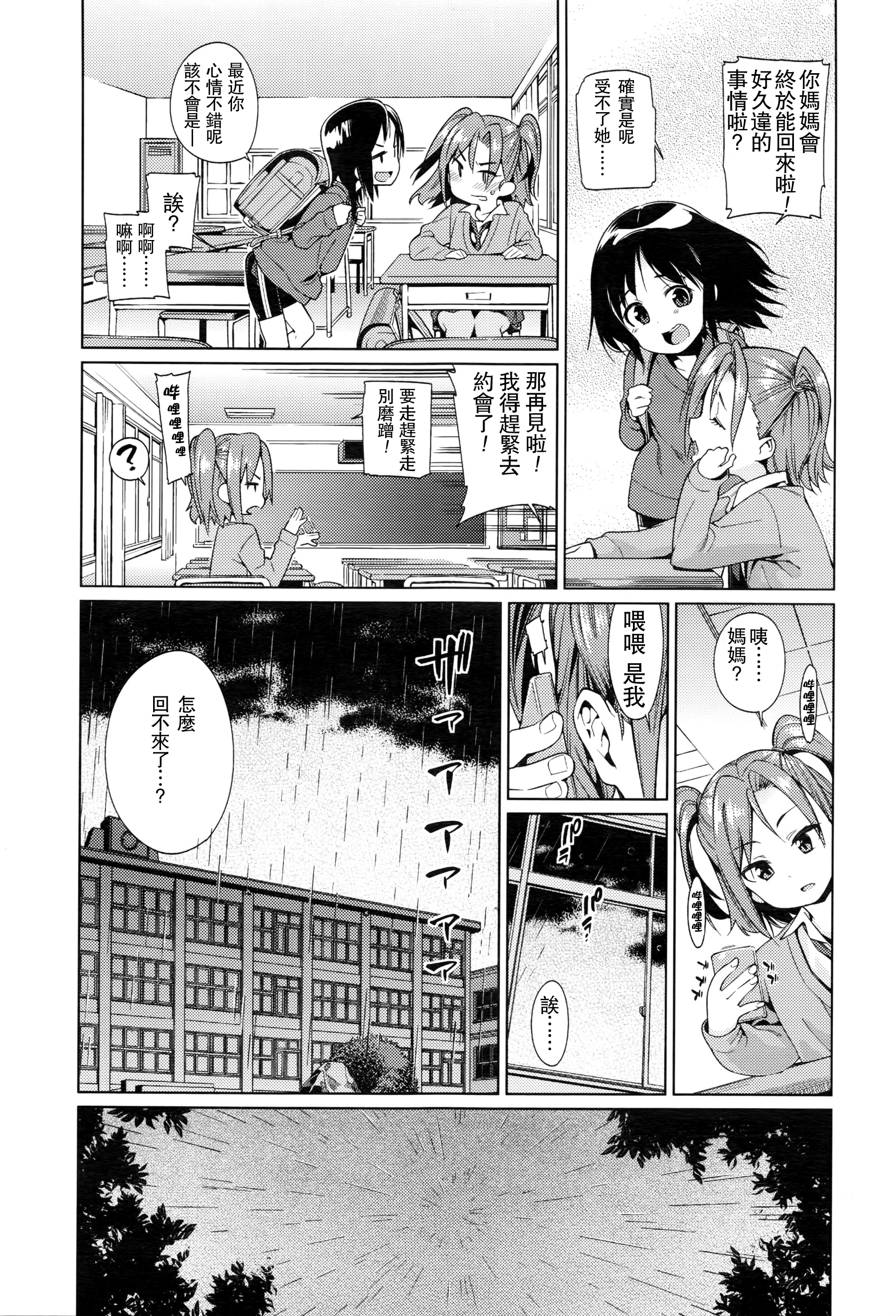 [源五郎] 少女婚活時代-友達以上，結婚未滿？- (COMIC LO 2016年5月号) [中国翻訳]