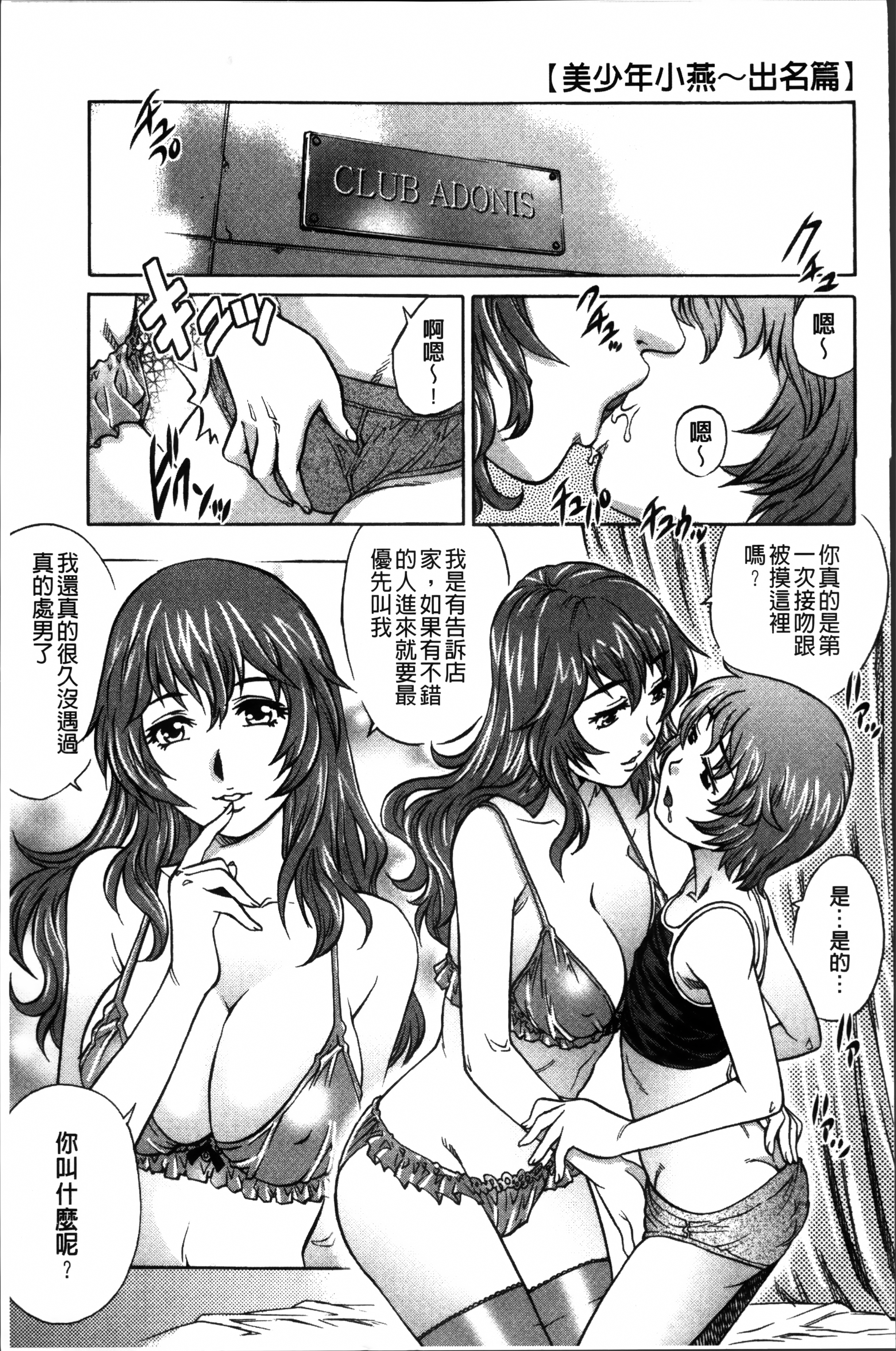 [やながわ理央] 初めてのSEX [中国翻訳]