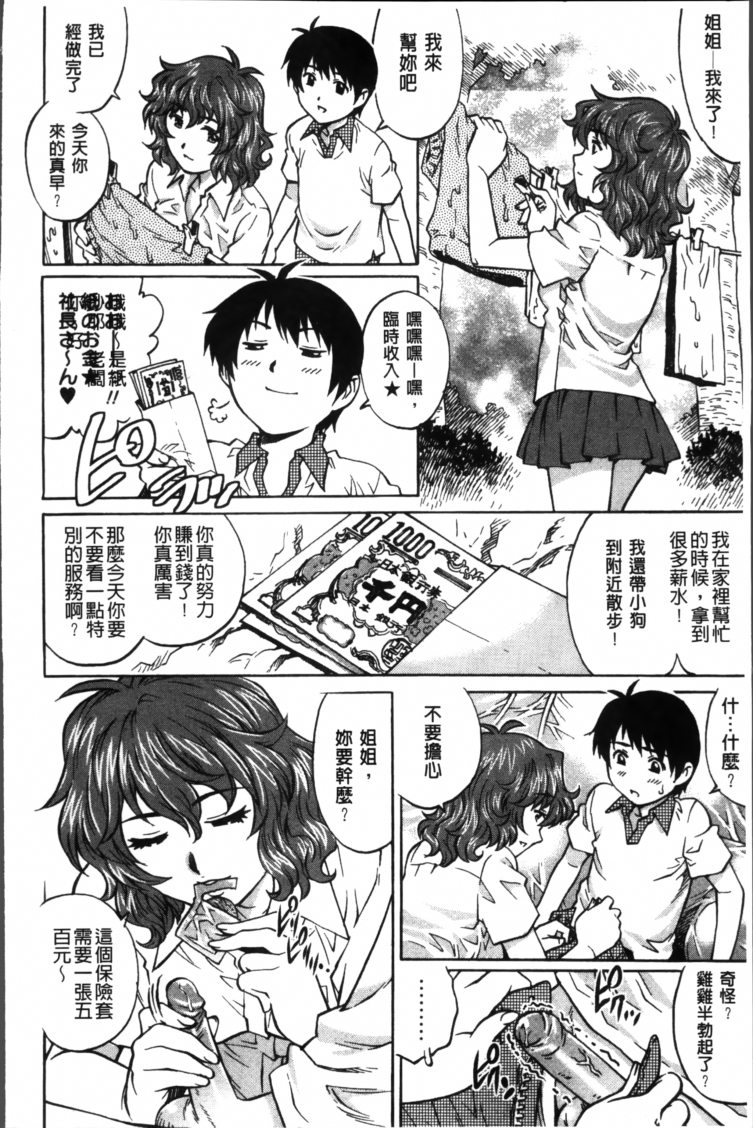 [やながわ理央] 初めてのSEX [中国翻訳]