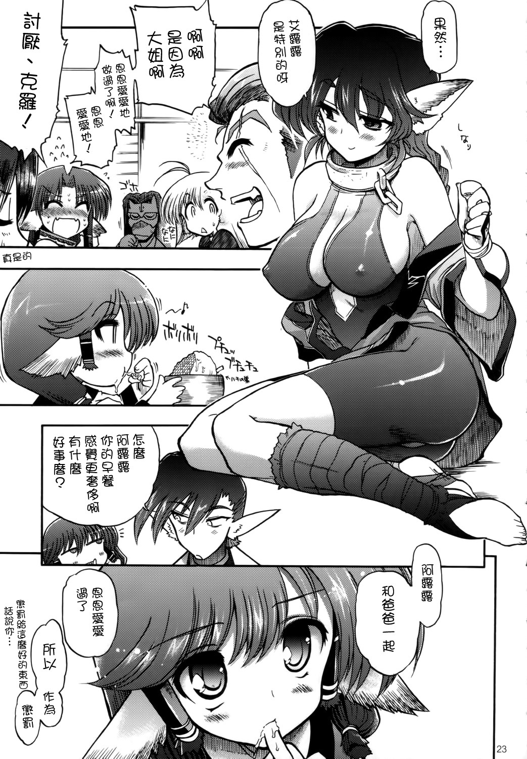 (C70) [松本ドリル研究所 (ながの～ん)] たまにはナイのもいいじゃない (うたわれるもの) [中国翻訳] [無修正]