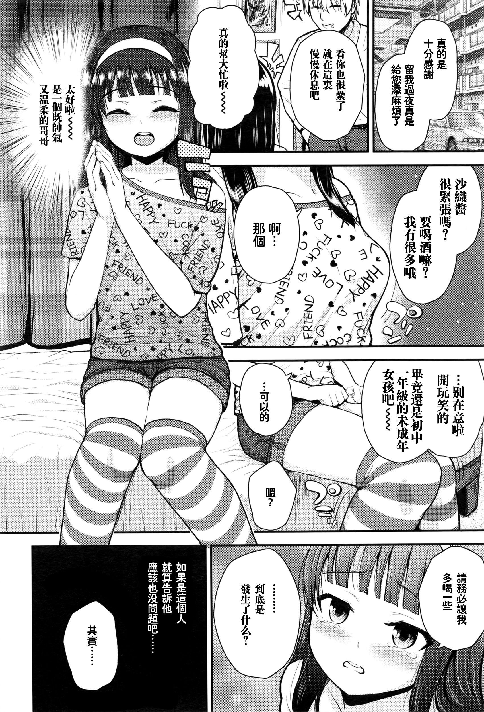 [彦馬ヒロユキ] 神様ぼしゅう (COMIC LO 2016年5月号) [中国翻訳]