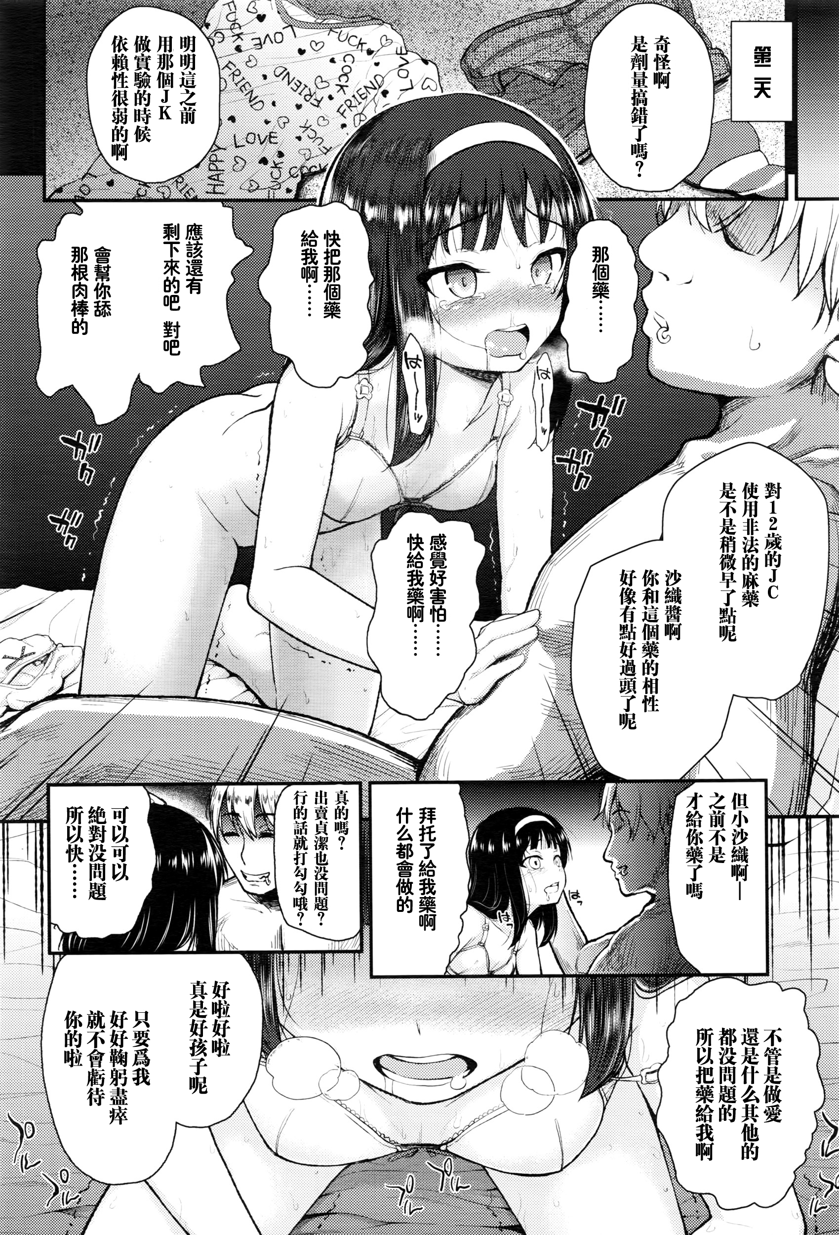 [彦馬ヒロユキ] 神様ぼしゅう (COMIC LO 2016年5月号) [中国翻訳]