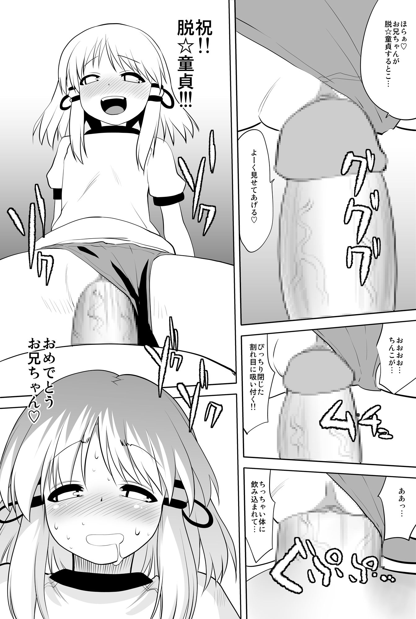 [ひきわり納豆 (翁さい)] とんでもねぇ!あだしゃHな神様だよ!! (東方Project) [DL版]