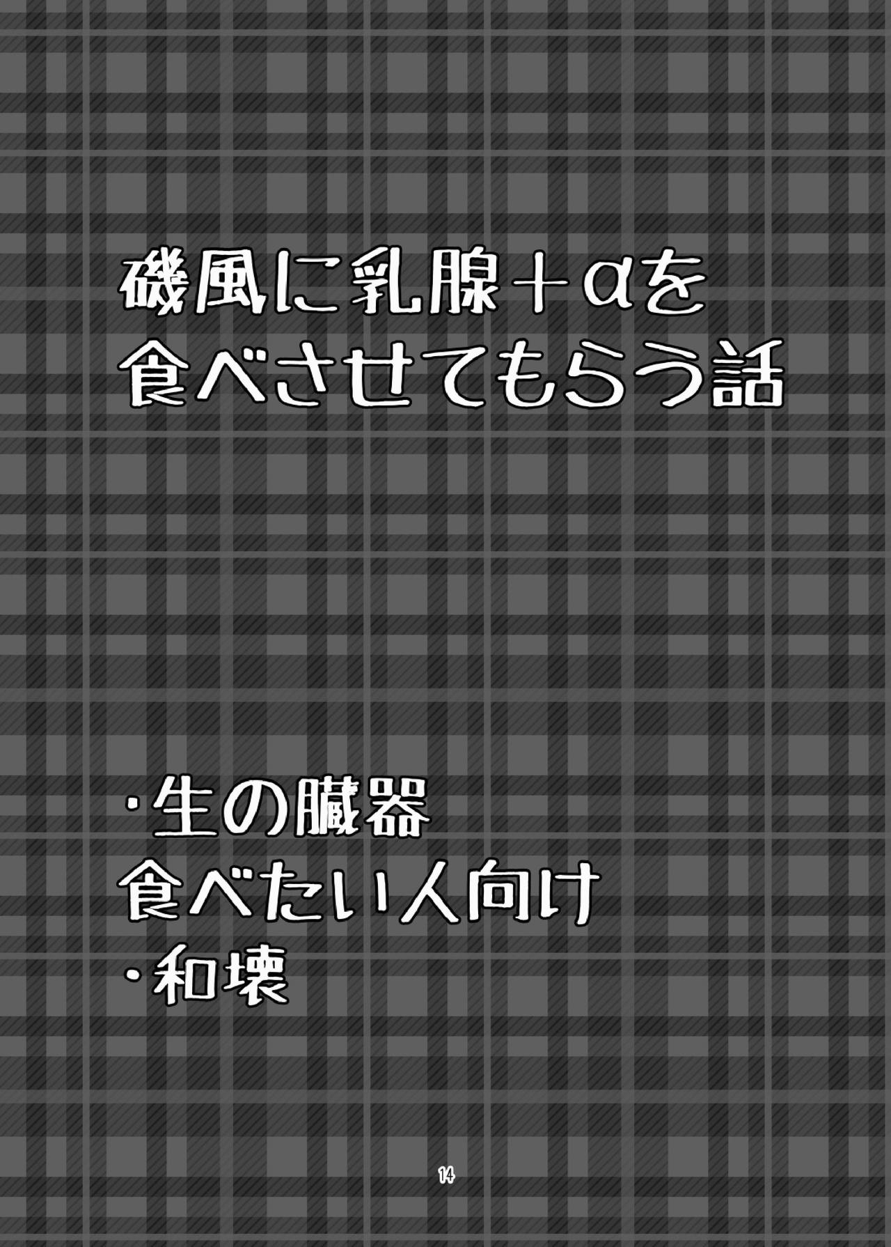 [ばけものがかり (狗狸原)] 磯風のおいしい食べ方 (艦隊これくしょん -艦これ-) [DL版]