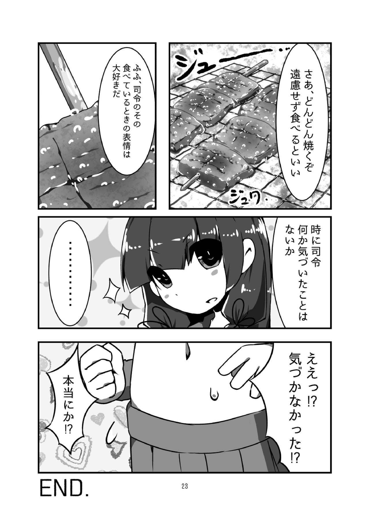 [ばけものがかり (狗狸原)] 磯風のおいしい食べ方 (艦隊これくしょん -艦これ-) [DL版]