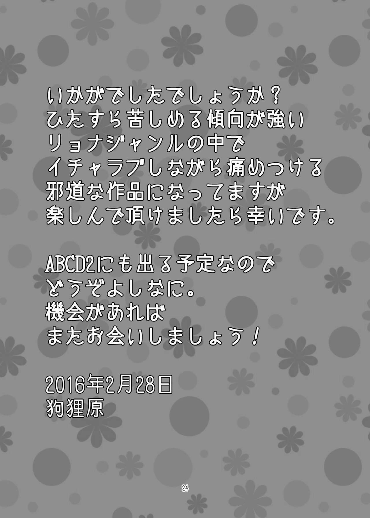 [ばけものがかり (狗狸原)] 磯風のおいしい食べ方 (艦隊これくしょん -艦これ-) [DL版]