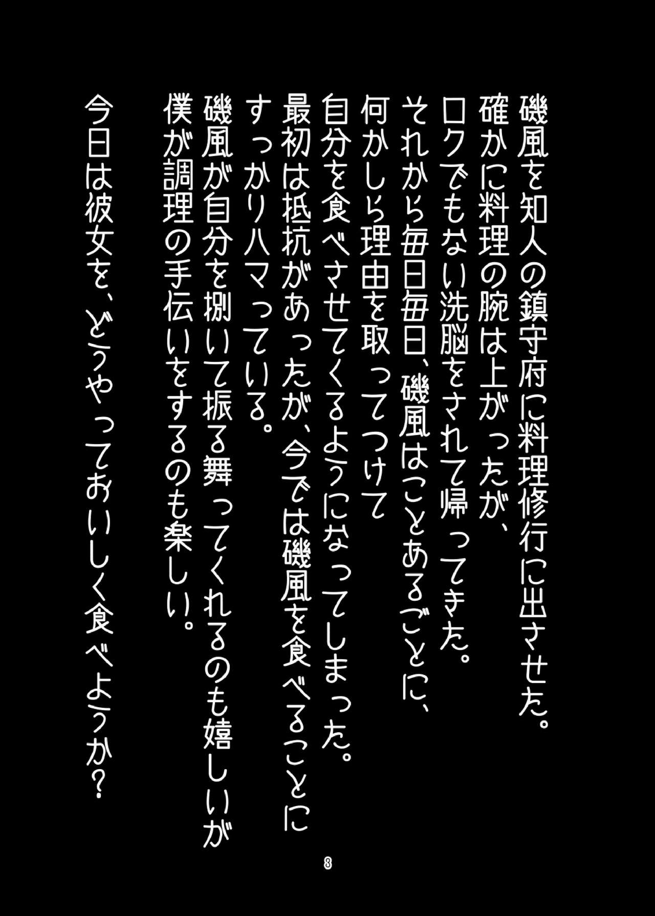 [ばけものがかり (狗狸原)] 磯風のおいしい食べ方 (艦隊これくしょん -艦これ-) [DL版]