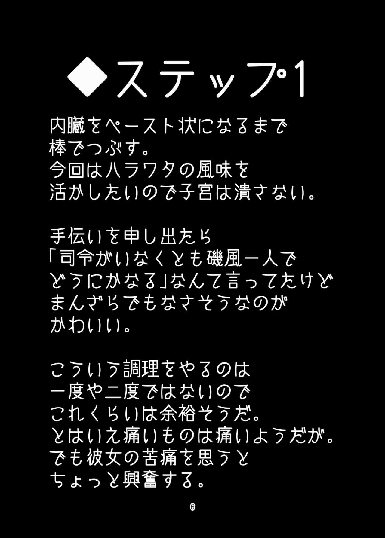 [ばけものがかり (狗狸原)] 磯風のおいしい食べ方 (艦隊これくしょん -艦これ-) [DL版]