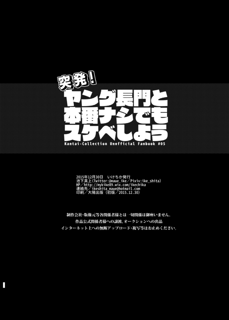 [いけちか (池下真上)] 突発！ヤング長門と本番ナシでもスケベしよう (艦隊これくしょん -艦これ-) [英訳] [DL版]