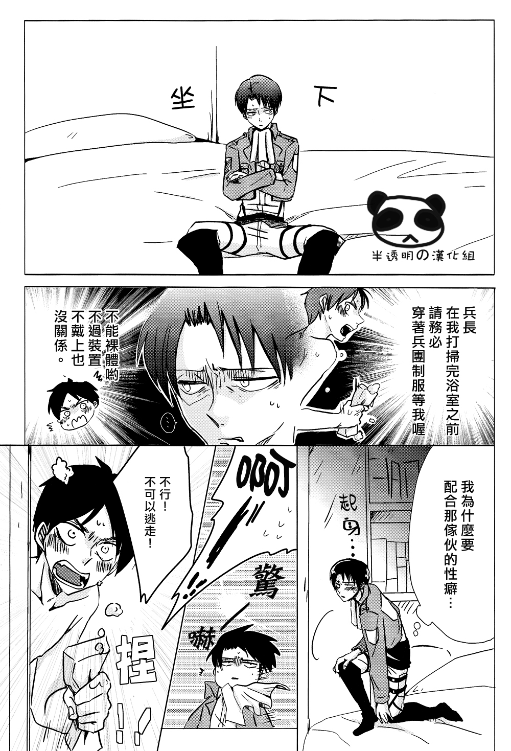(CC大阪97) [101MEGA (むが)] にゃんにゃんしたいお!２ (進撃の巨人) [中国翻訳]