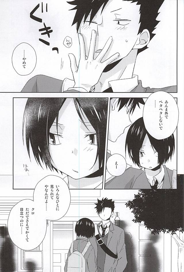 (HARUCC20) [MOBRIS (トモハル)] 月イチ大感謝毛繕いデー (ハイキュー!!)