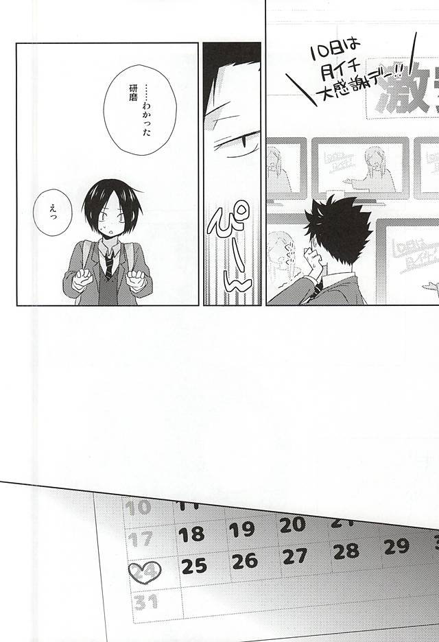 (HARUCC20) [MOBRIS (トモハル)] 月イチ大感謝毛繕いデー (ハイキュー!!)