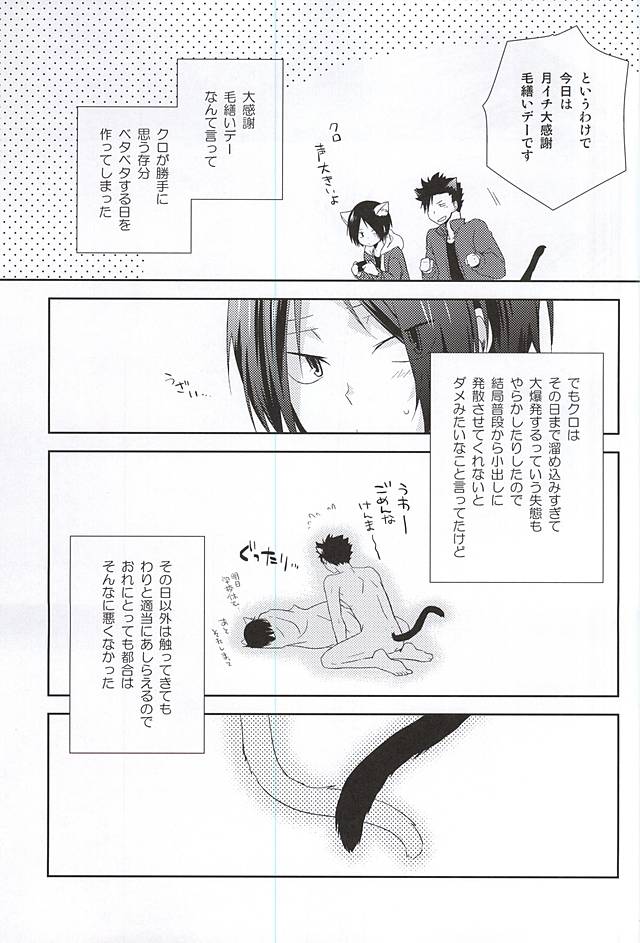 (HARUCC20) [MOBRIS (トモハル)] 月イチ大感謝毛繕いデー (ハイキュー!!)