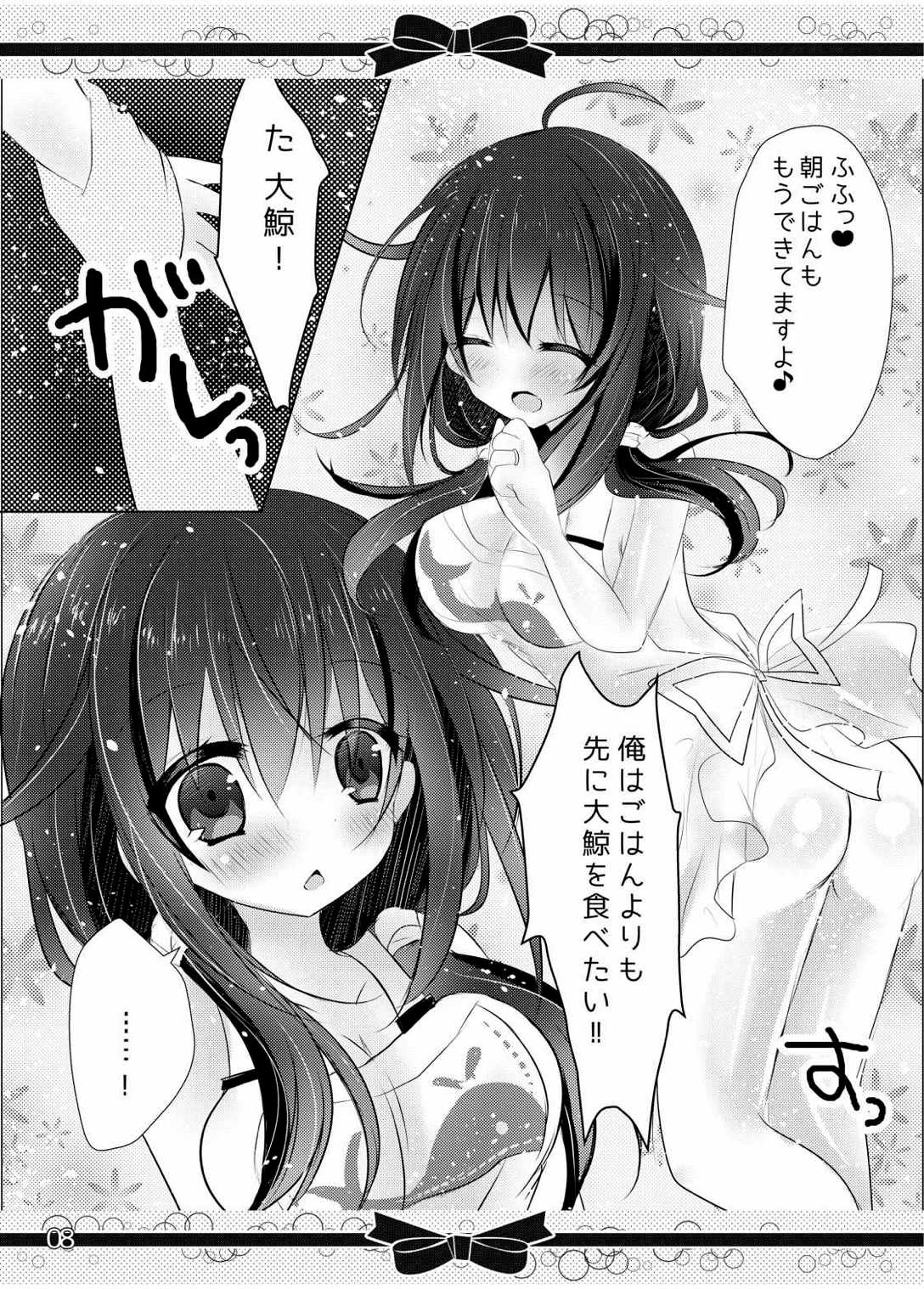 (C88) [Milk+ (みなつきひな)] マリッジリングの、あとに。 (艦隊これくしょん -艦これ-)