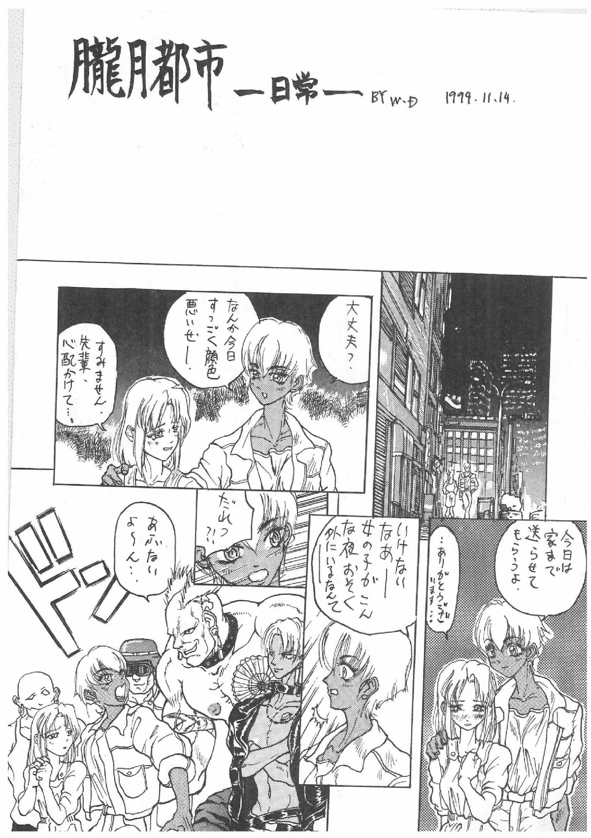 [陽炎1991] スペルマタンク ～朧月都市コミック集～