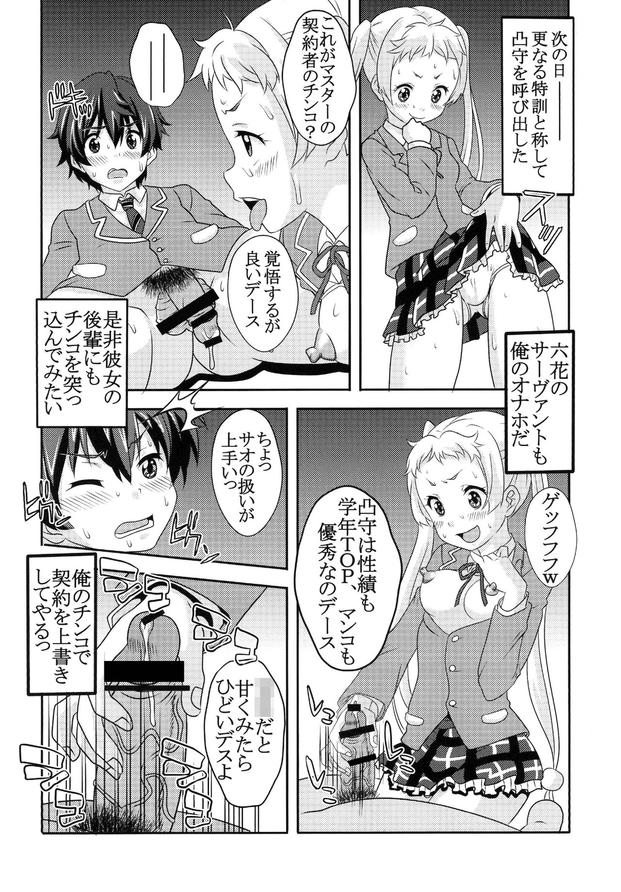 [聖リオ (キ帝ィ、ナオキ)] 凸守剥いちゃいました (中二病でも恋がしたい!) [DL版]