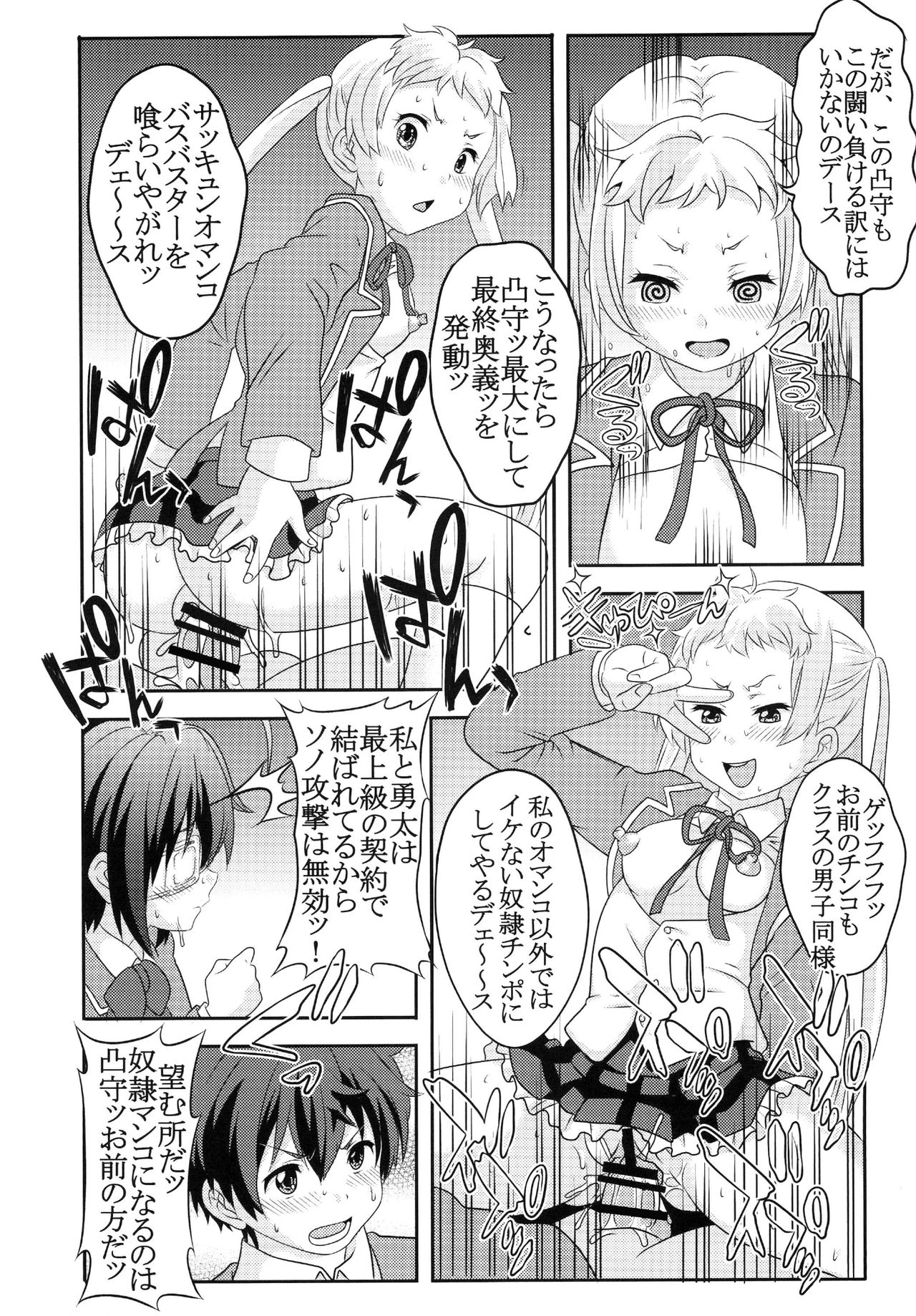 [聖リオ (キ帝ィ、ナオキ)] 凸守剥いちゃいました (中二病でも恋がしたい!) [DL版]