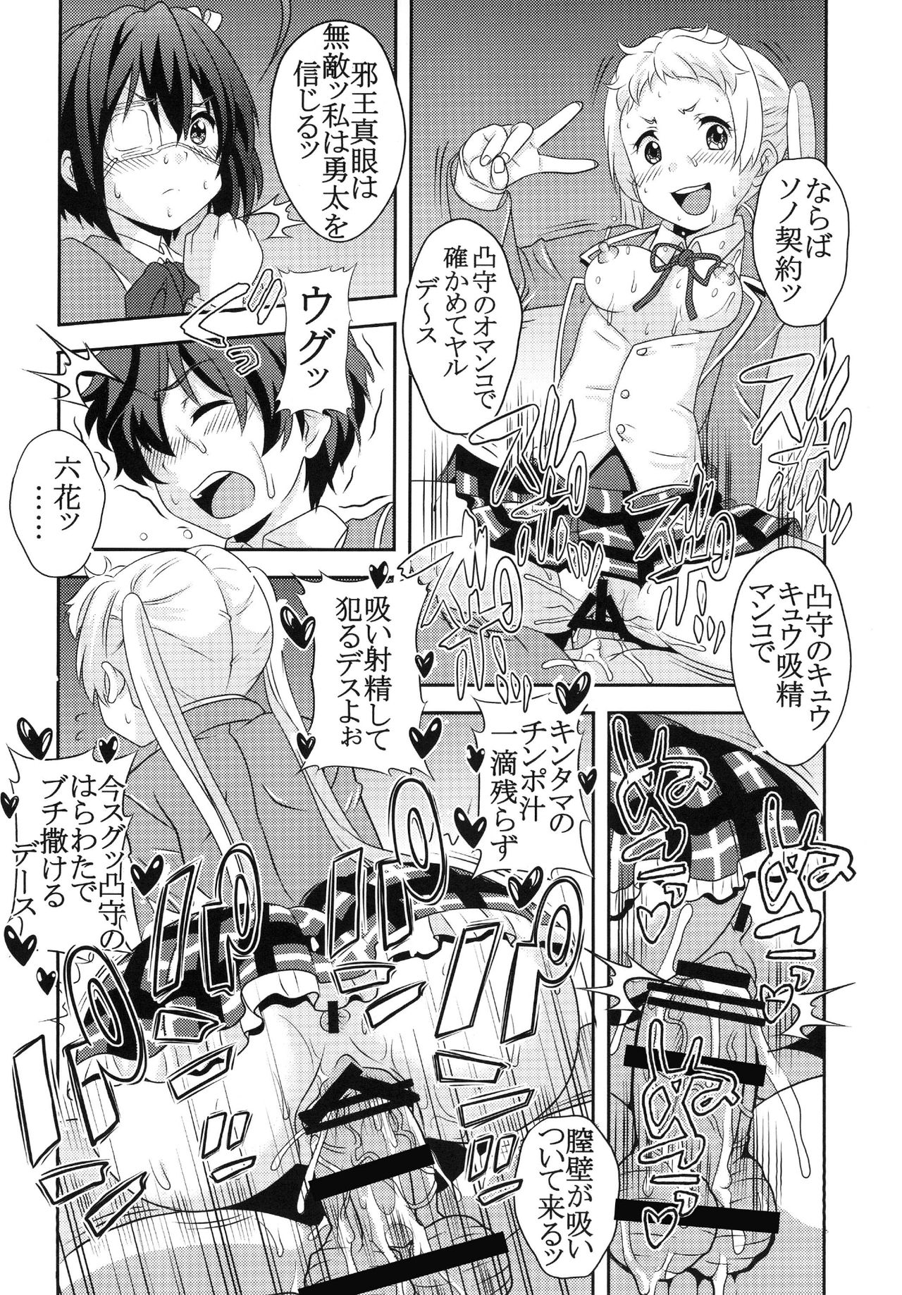 [聖リオ (キ帝ィ、ナオキ)] 凸守剥いちゃいました (中二病でも恋がしたい!) [DL版]