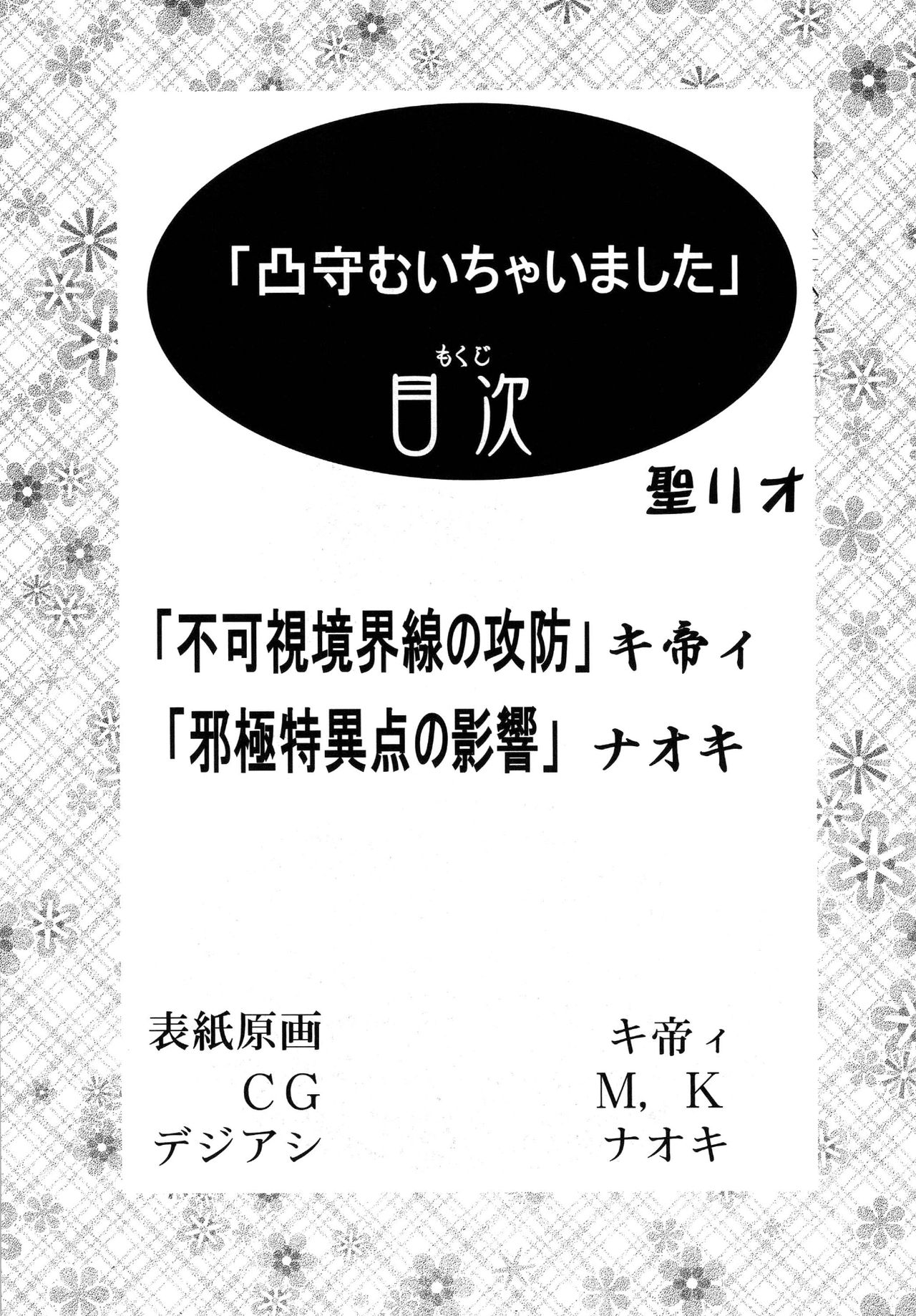 [聖リオ (キ帝ィ、ナオキ)] 凸守剥いちゃいました (中二病でも恋がしたい!) [DL版]