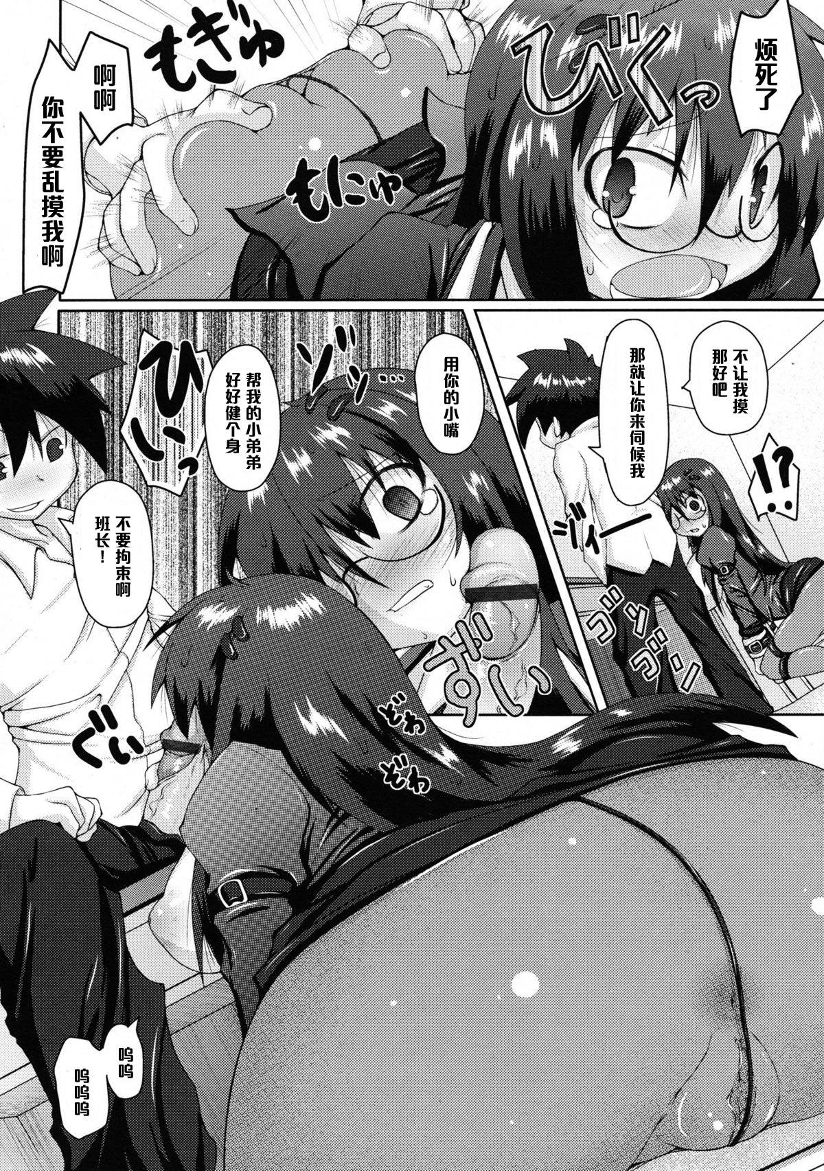 [のるたる] 妄想日和 (COMIC 天魔 2009年6月号) [中国翻訳]
