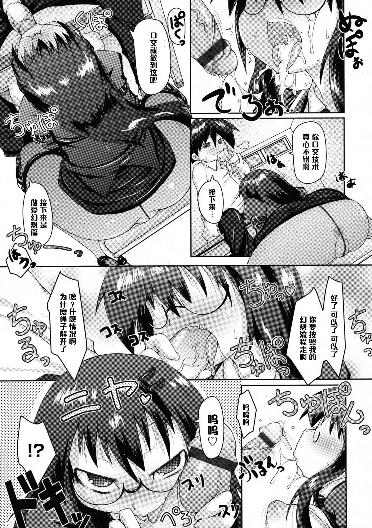 [のるたる] 妄想日和 (COMIC 天魔 2009年6月号) [中国翻訳]