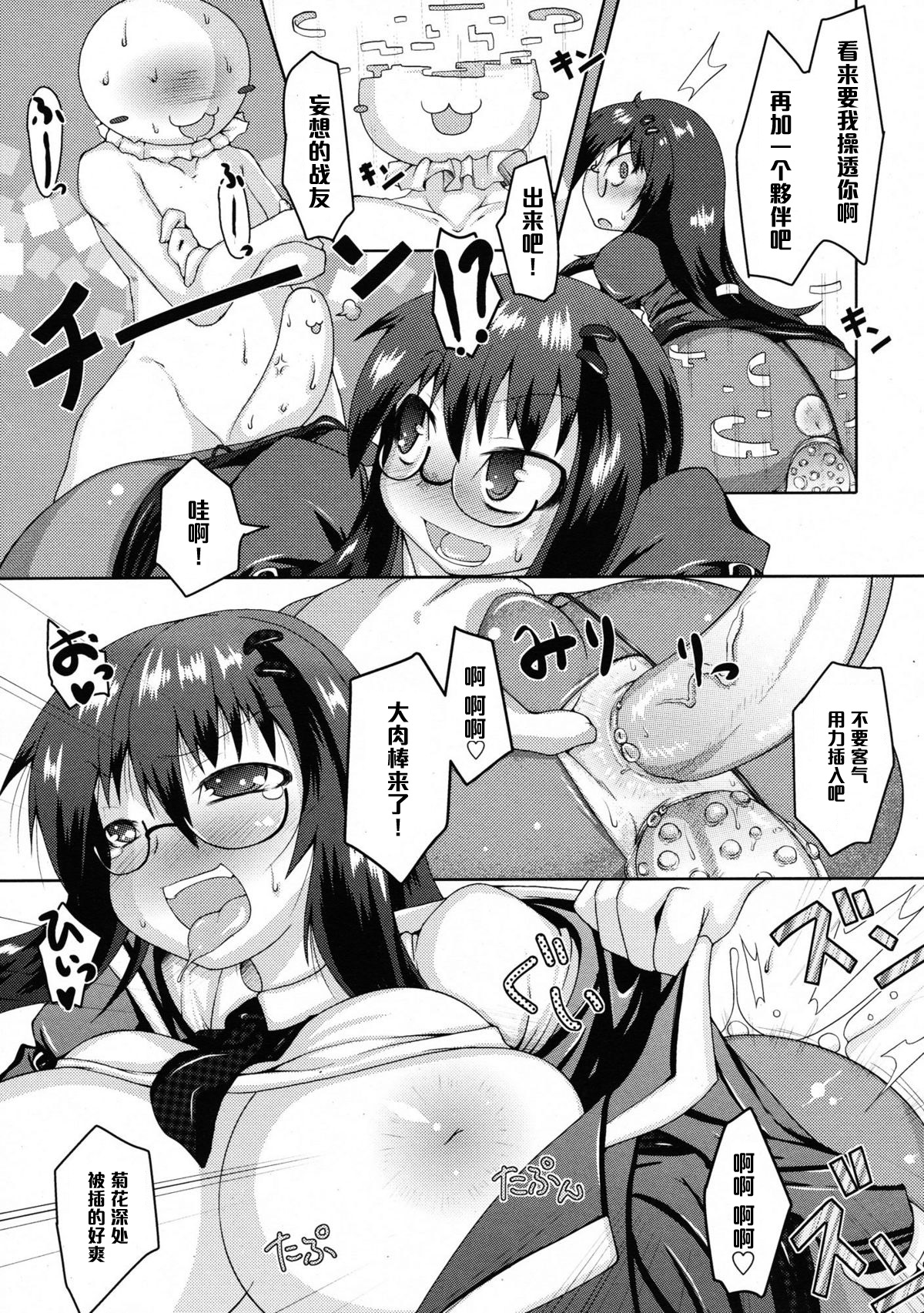 [のるたる] 妄想日和 (COMIC 天魔 2009年6月号) [中国翻訳]
