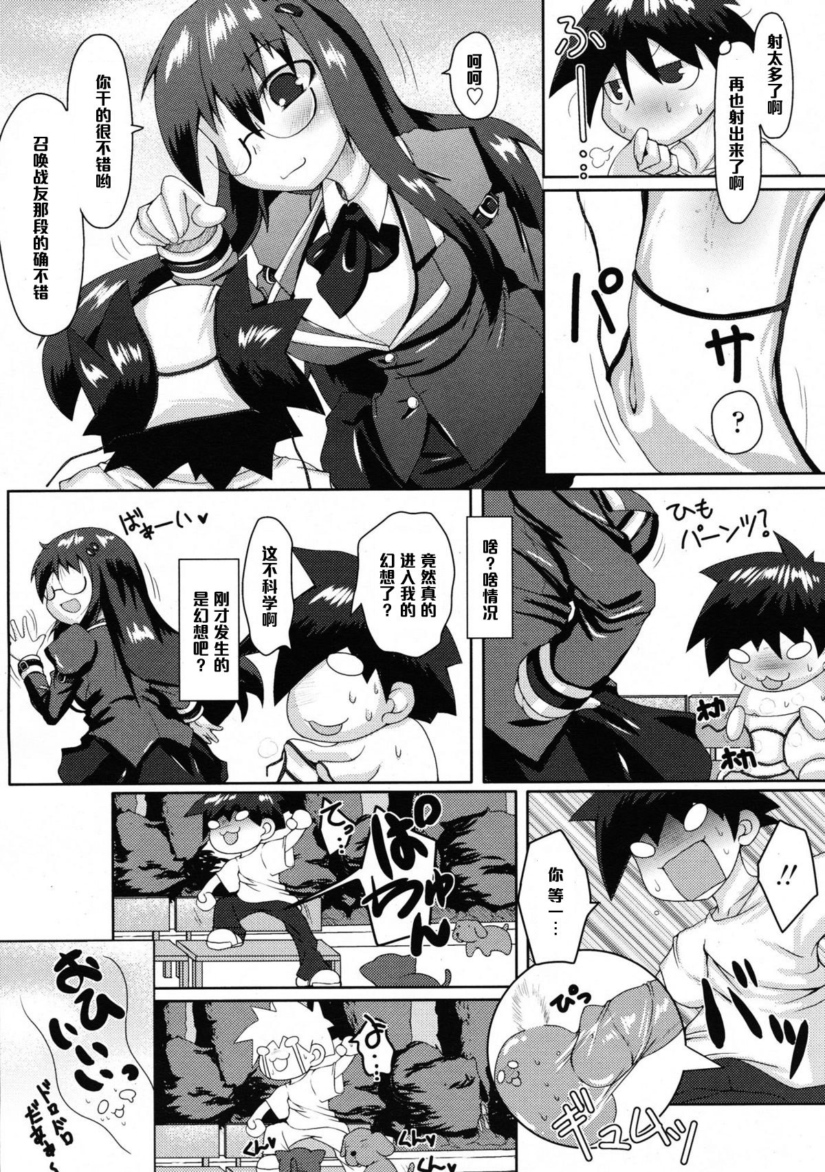 [のるたる] 妄想日和 (COMIC 天魔 2009年6月号) [中国翻訳]