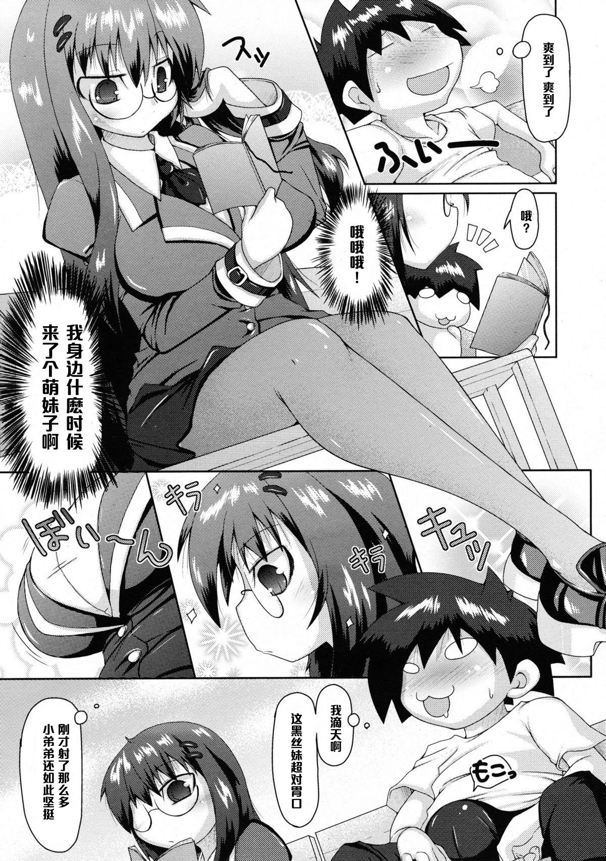 [のるたる] 妄想日和 (COMIC 天魔 2009年6月号) [中国翻訳]