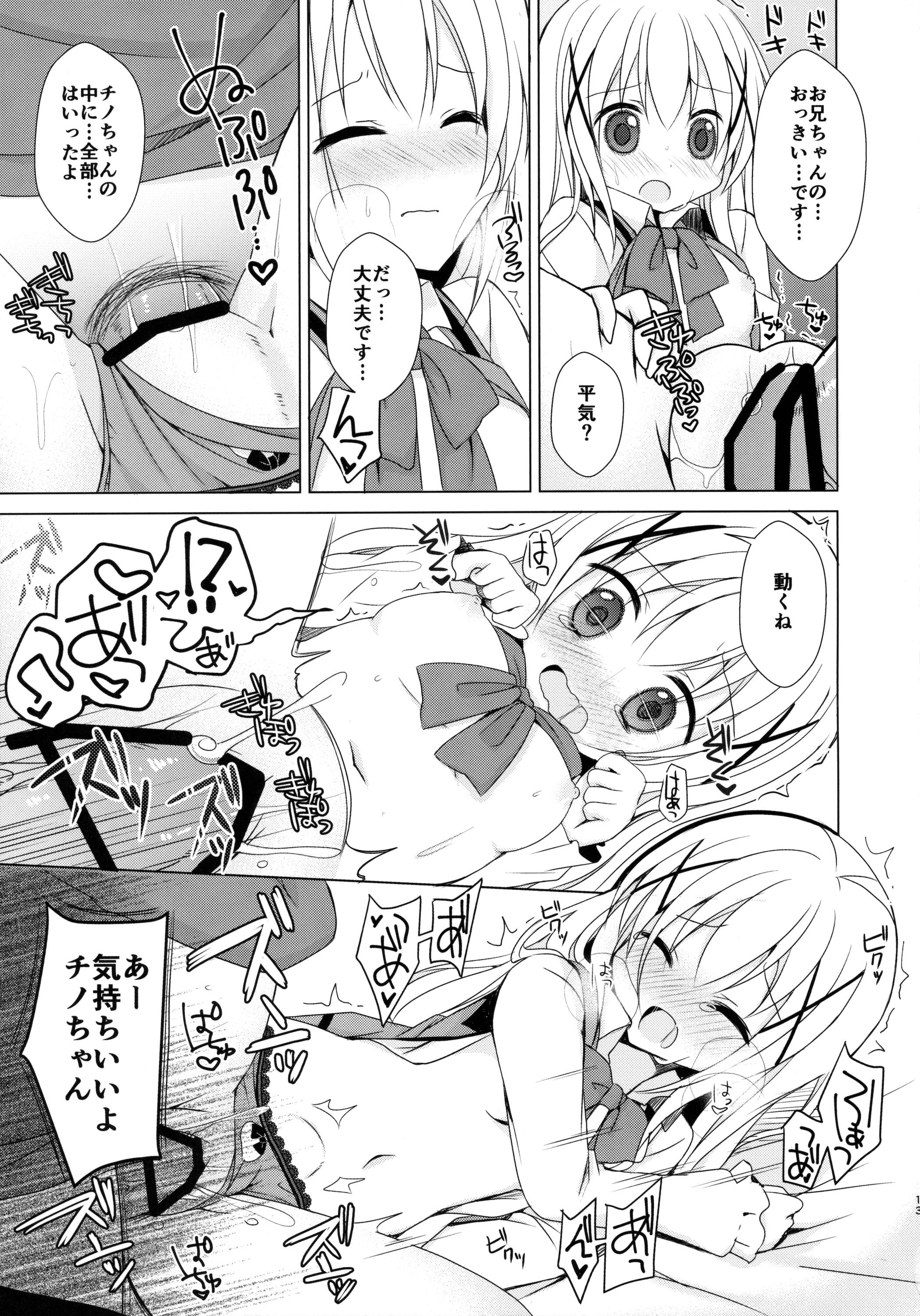 (C89) [moriQ (森あいり)] チノちゃんが、こいびと (ご注文はうさぎですか？)
