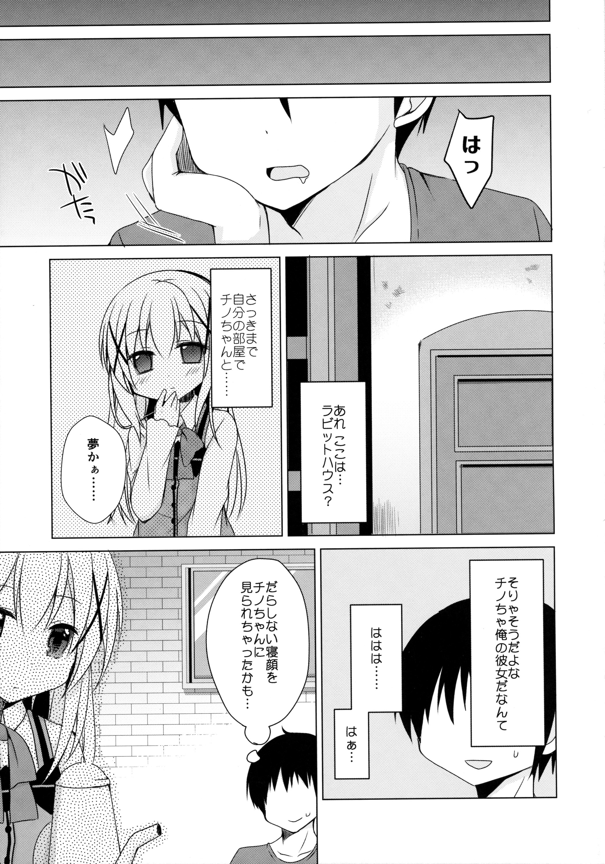 (C89) [moriQ (森あいり)] チノちゃんが、こいびと (ご注文はうさぎですか？)