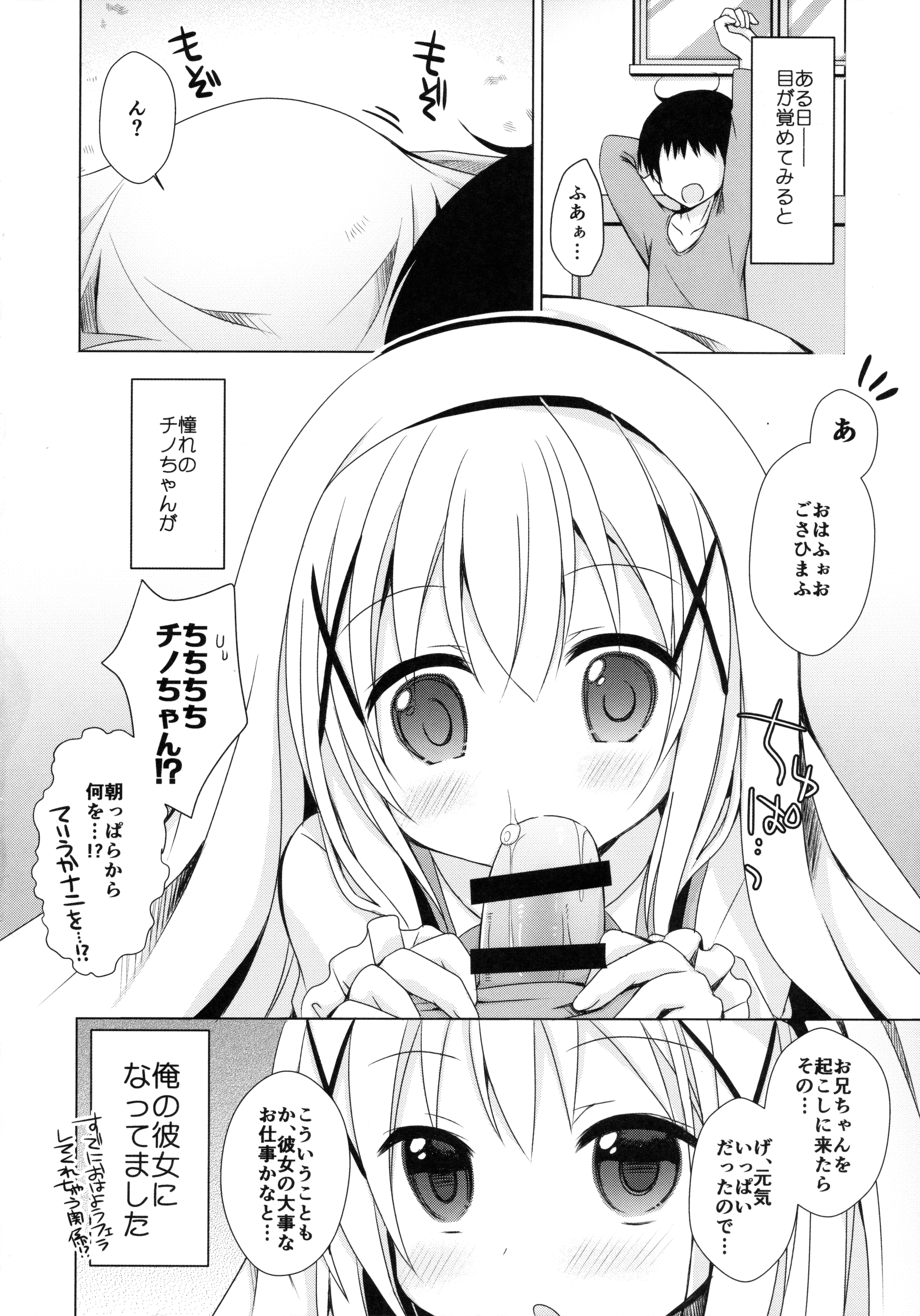 (C89) [moriQ (森あいり)] チノちゃんが、こいびと (ご注文はうさぎですか？)