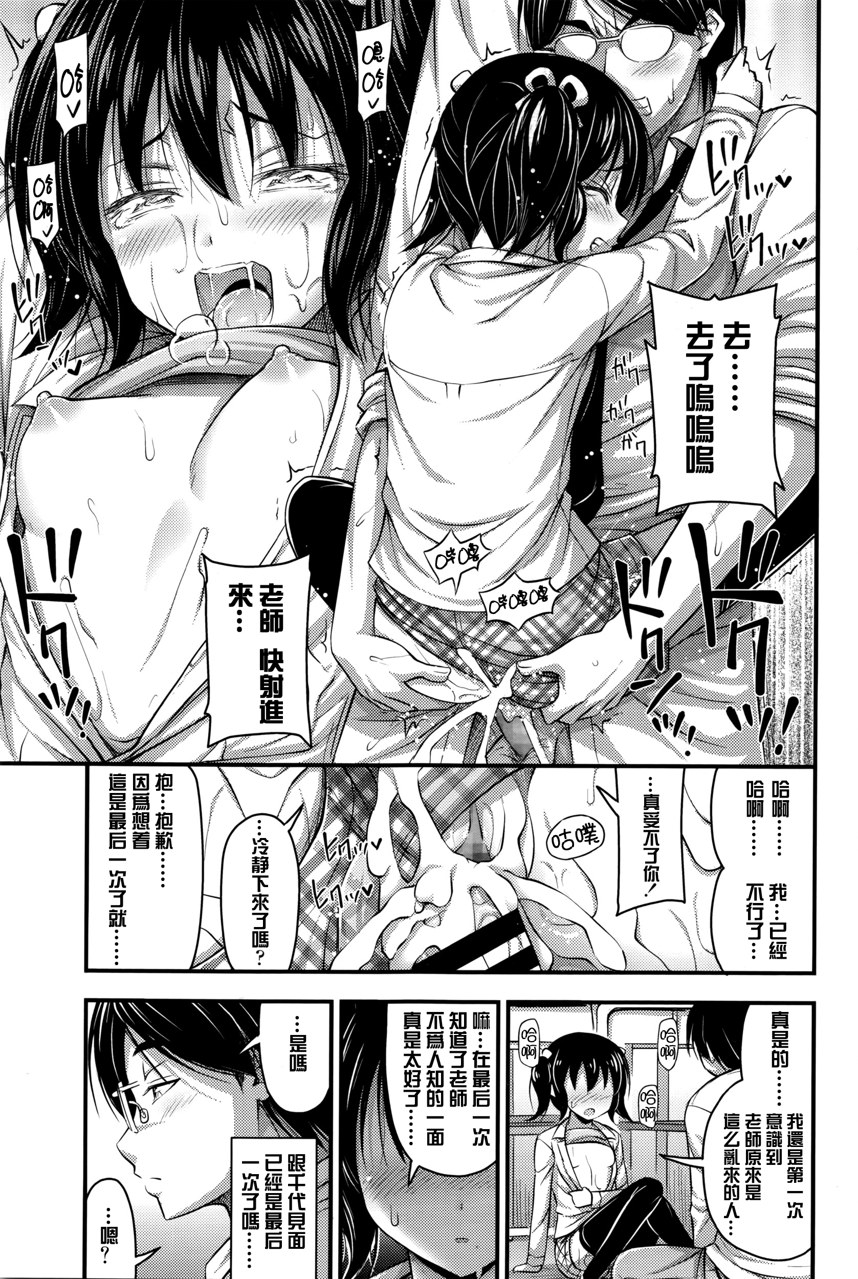 [Noise] 卒業服 (COMIC LO 2016年4月号) [中国翻訳]