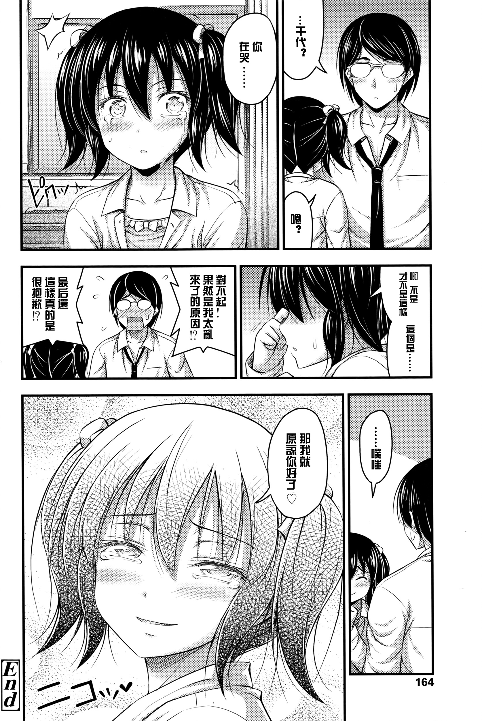 [Noise] 卒業服 (COMIC LO 2016年4月号) [中国翻訳]