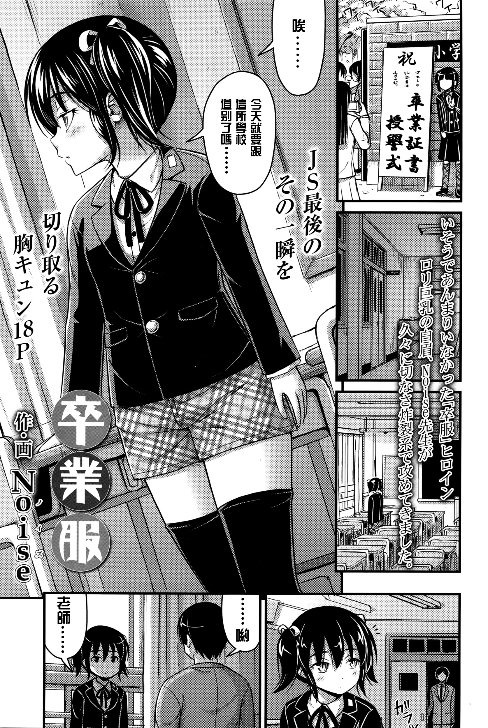 [Noise] 卒業服 (COMIC LO 2016年4月号) [中国翻訳]