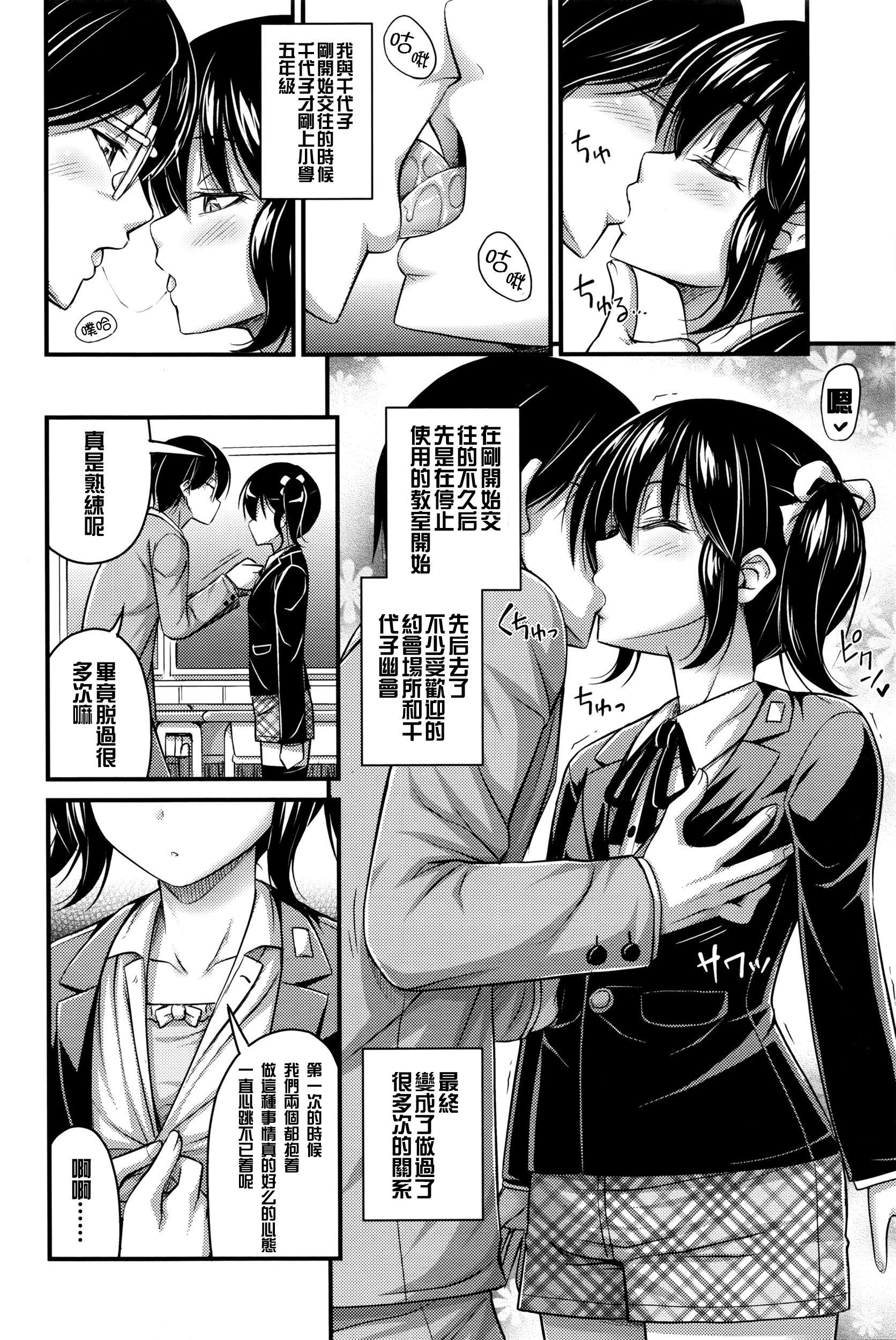 [Noise] 卒業服 (COMIC LO 2016年4月号) [中国翻訳]