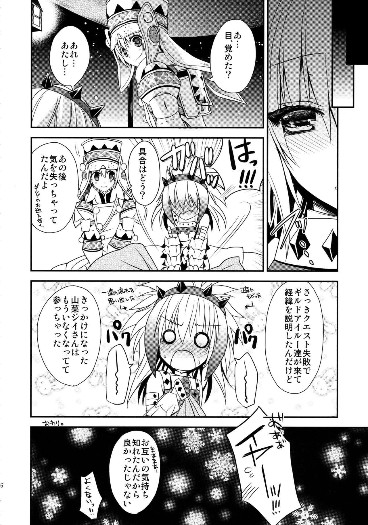 (C86) [リュナイティア (季月えりか)] はんたっこ☆めもりーず 2 (モンスターハンター)