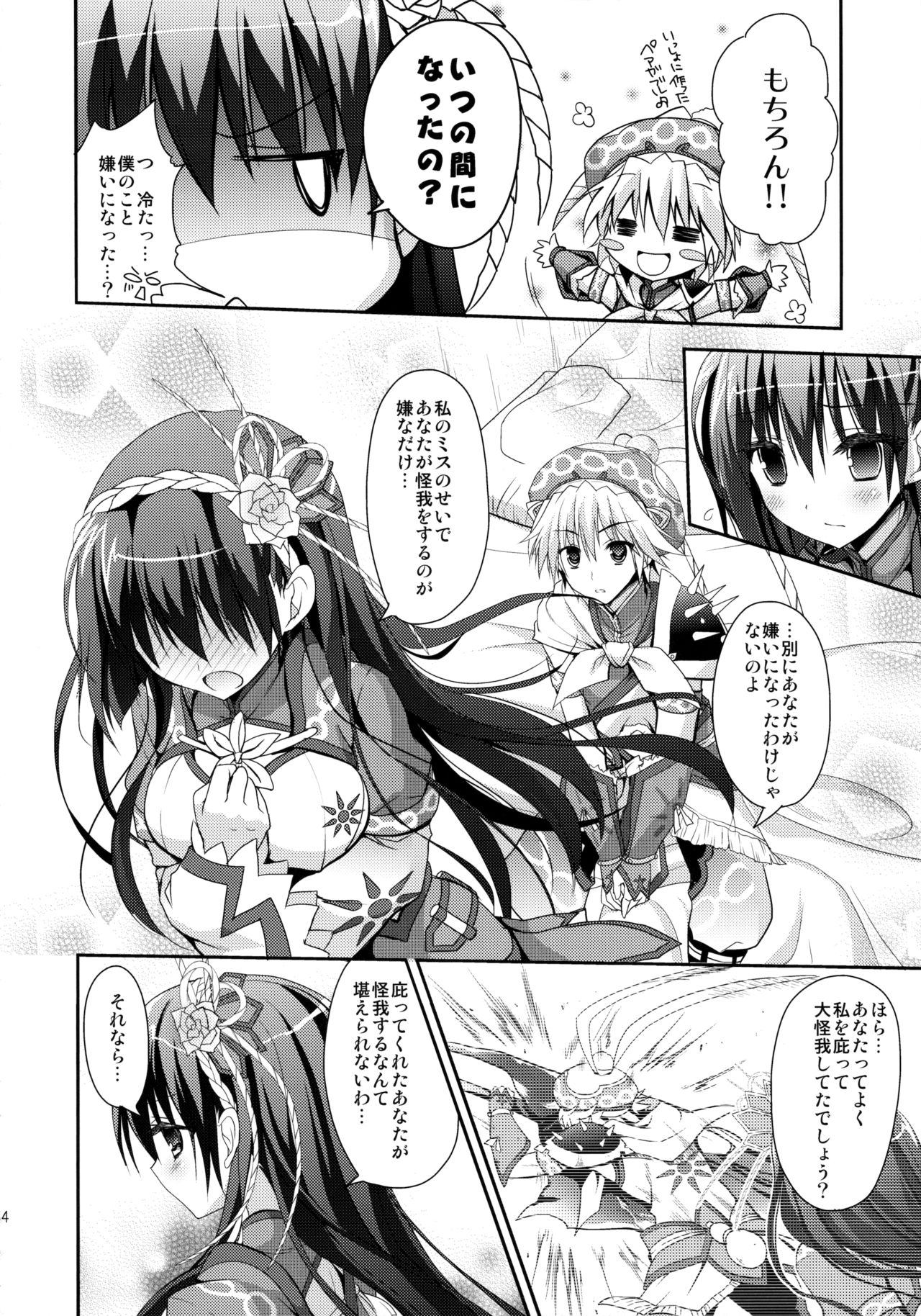 (C86) [リュナイティア (季月えりか)] はんたっこ☆めもりーず 2 (モンスターハンター)