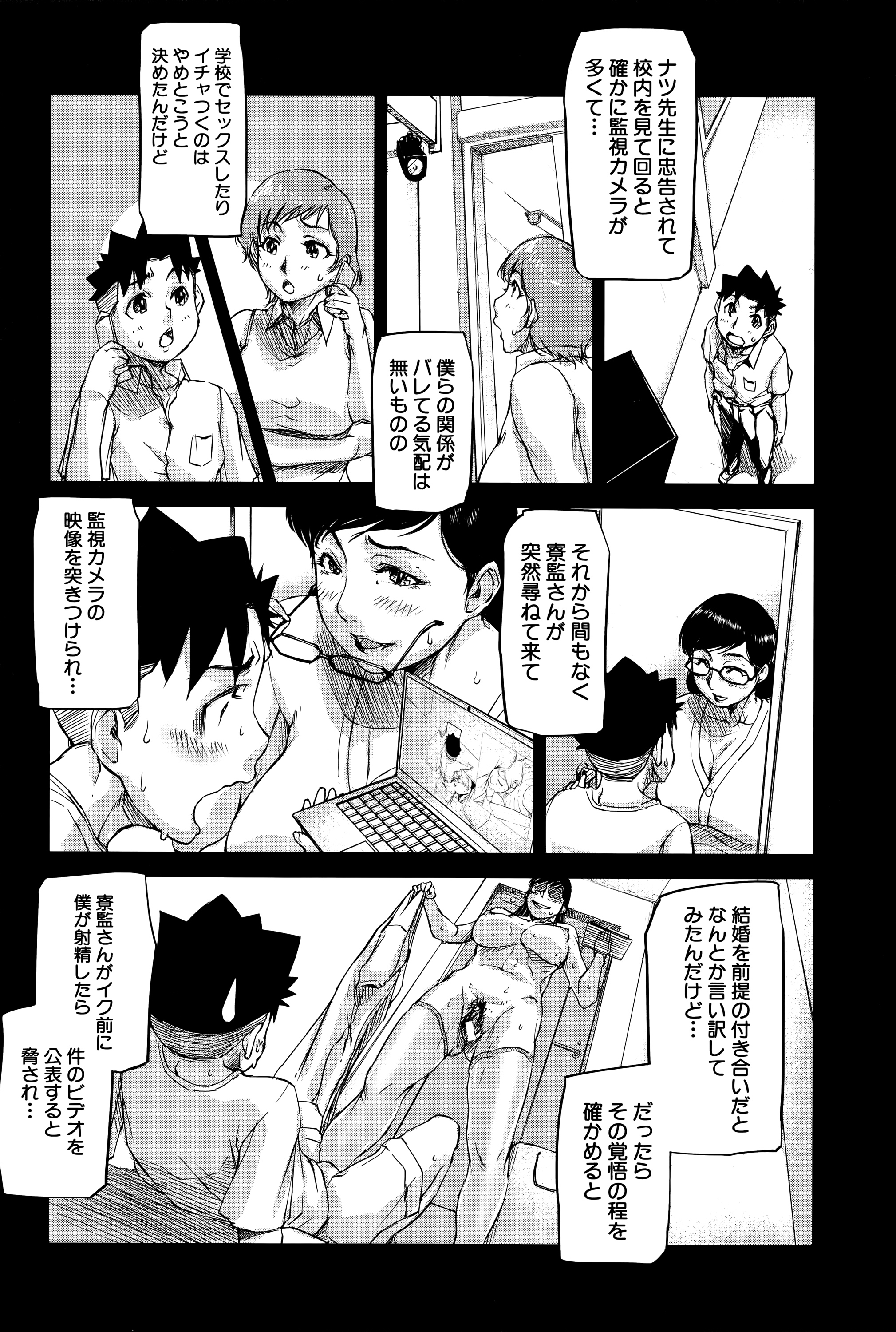 [さいやずみ] 女教師痴態盗撮録