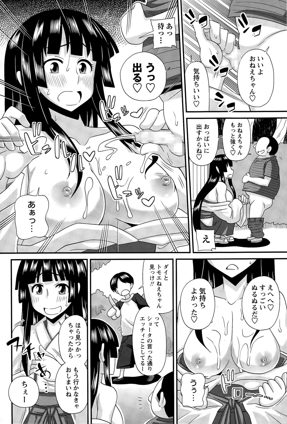 [紅ゆーじ] ふたきょ！