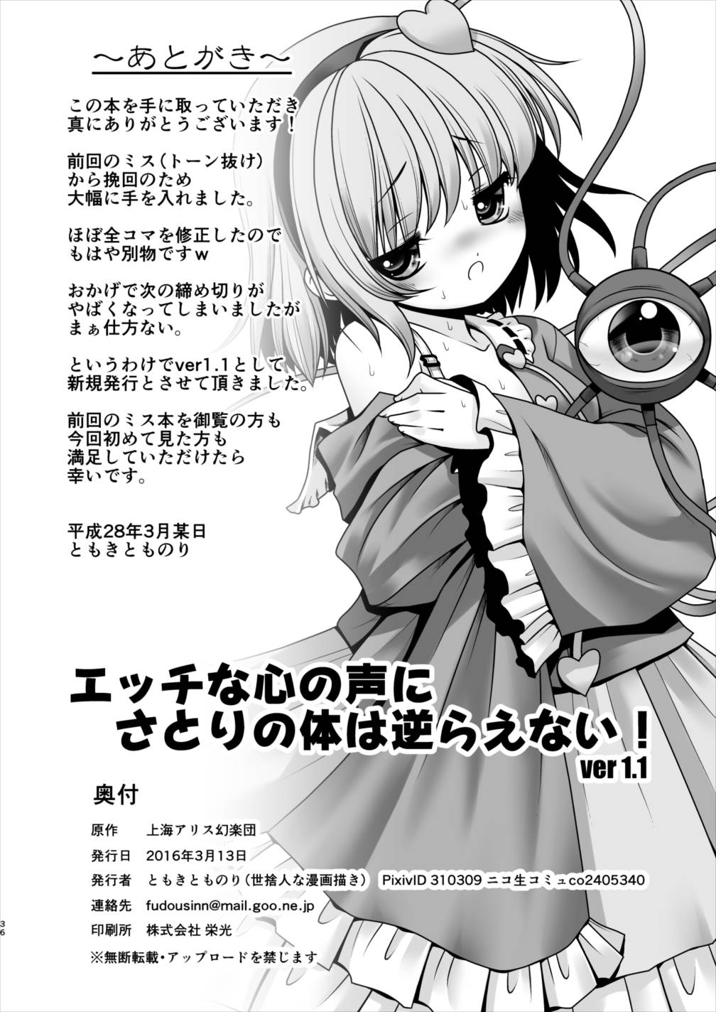 [世捨人な漫画描き (ともきとものり)] エッチな心の声にさとりの体は逆らえない!ver1.1 (東方Project) [英訳]